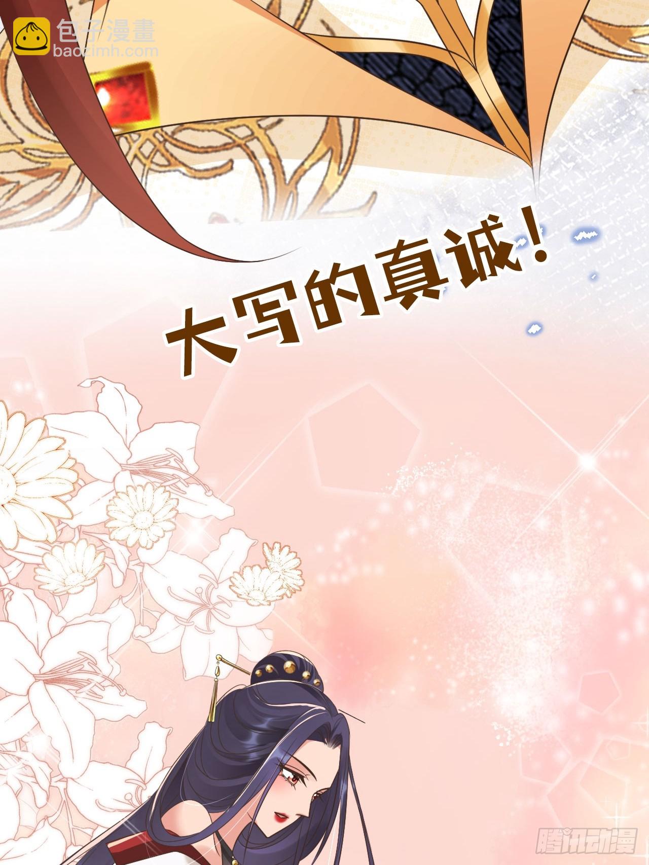 54 你想喝本宫的血吗？(1/2)-第55话