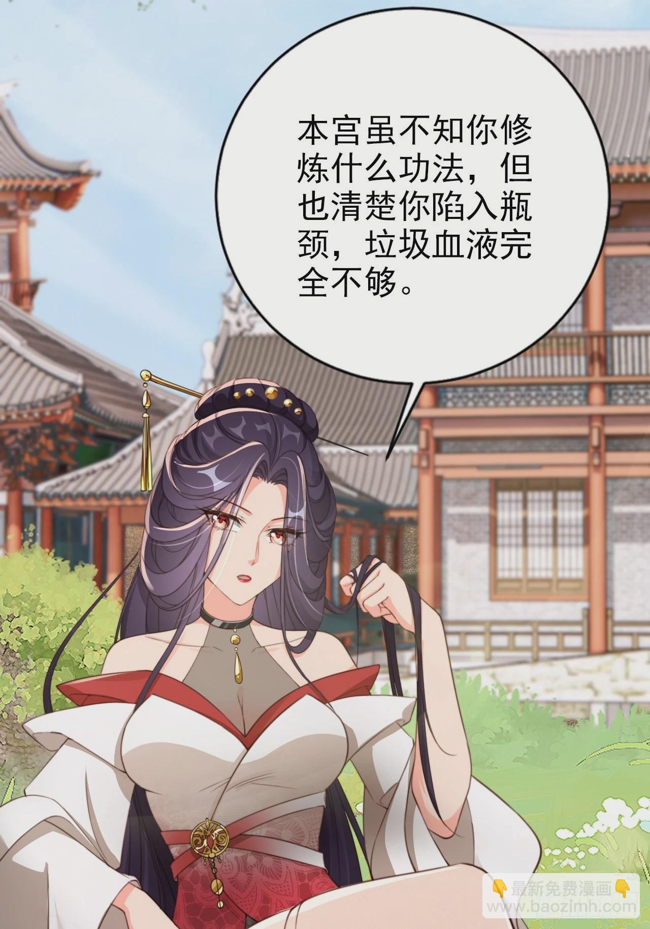 54 你想喝本宫的血吗？(1/2)-第55话