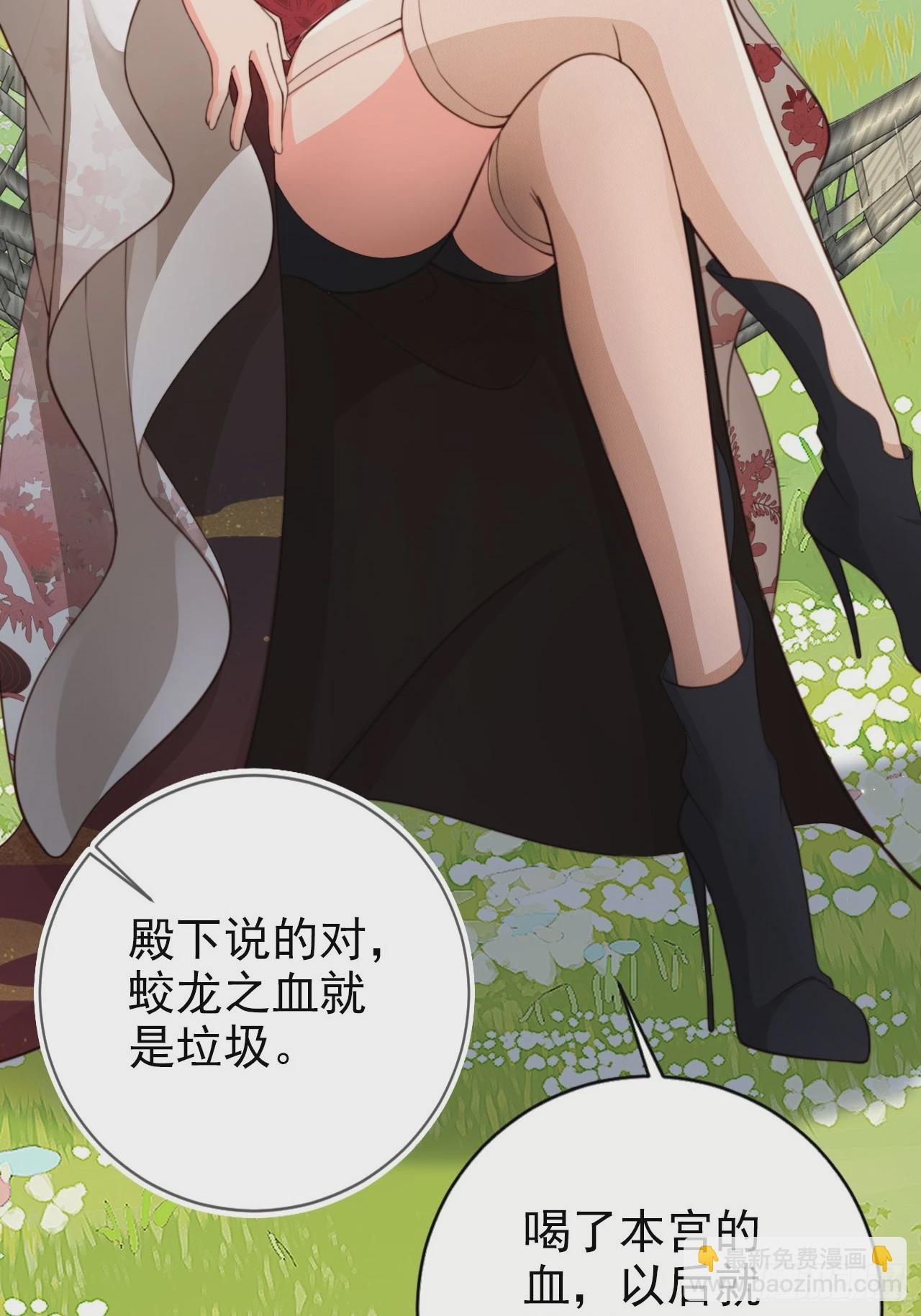 54 你想喝本宫的血吗？(1/2)-第55话