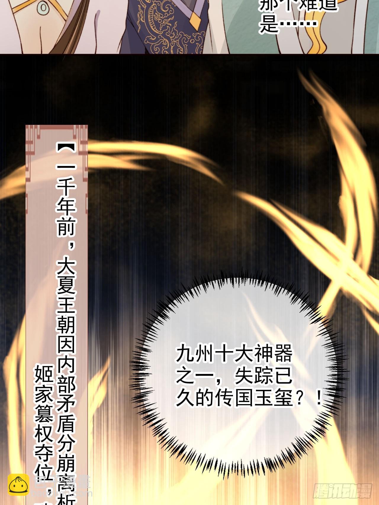 64 传国玉玺，我的了-第65话