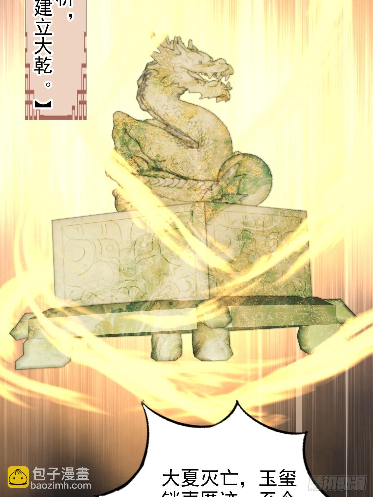 64 传国玉玺，我的了-第65话