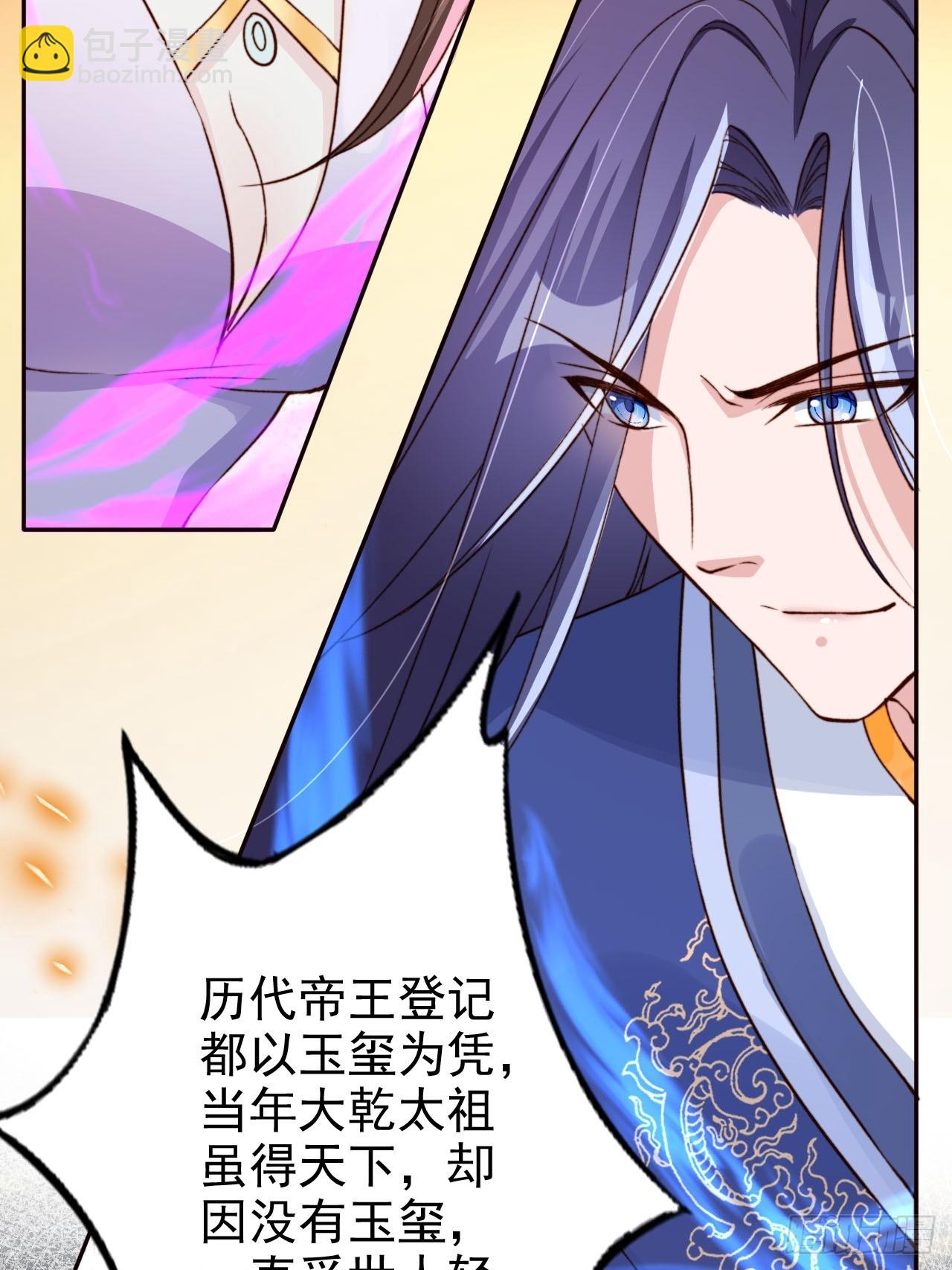 64 传国玉玺，我的了-第65话