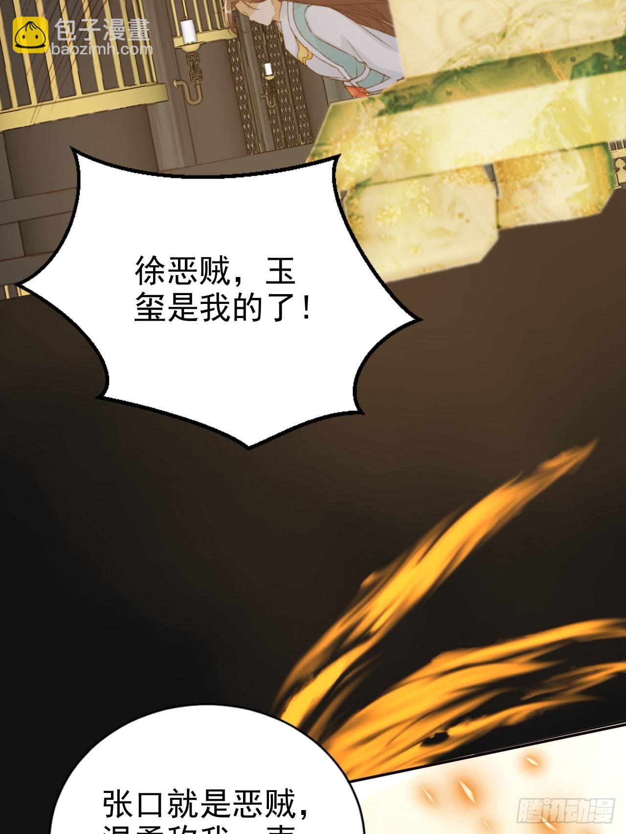 64 传国玉玺，我的了-第65话