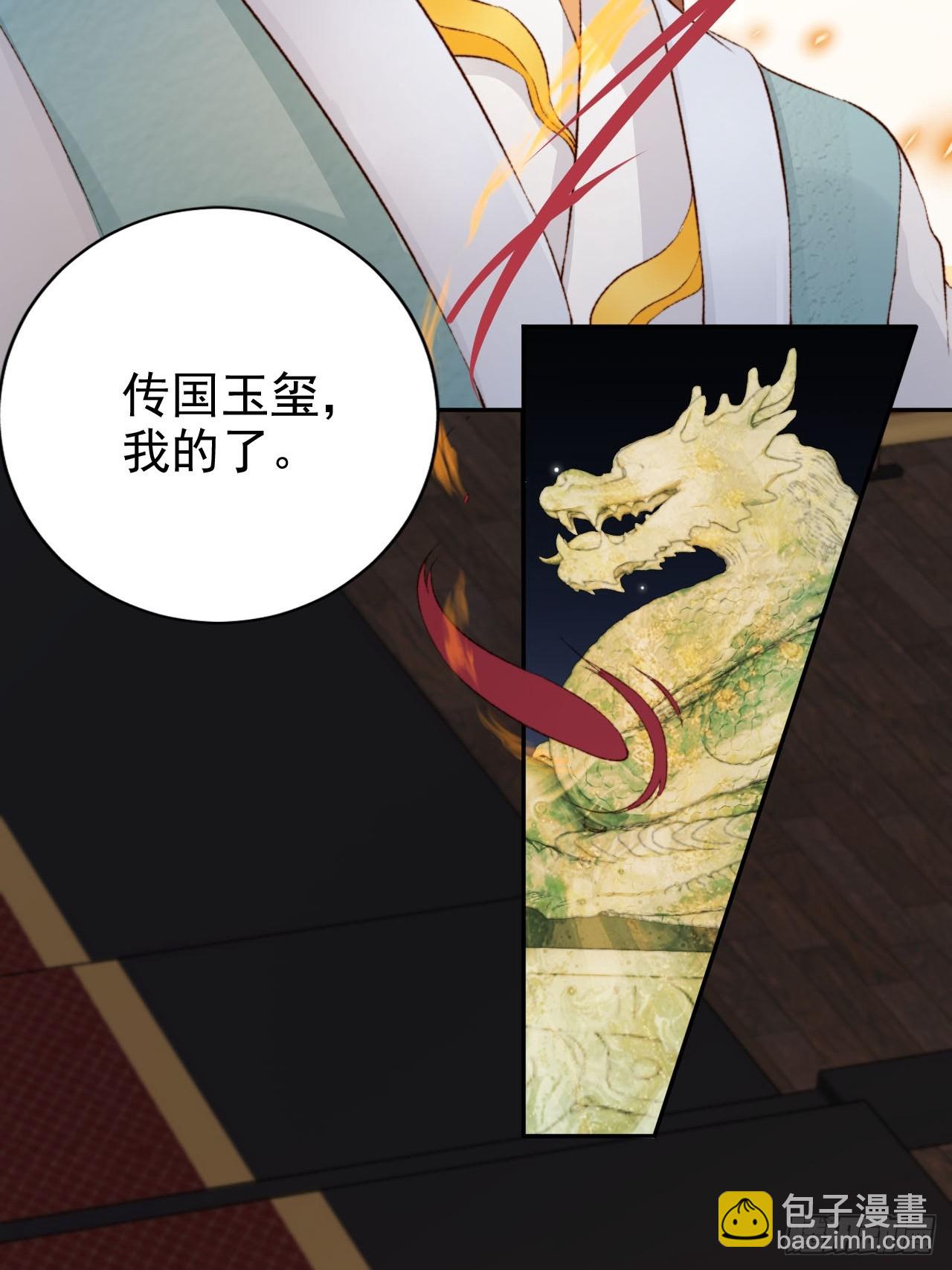 64 传国玉玺，我的了-第65话