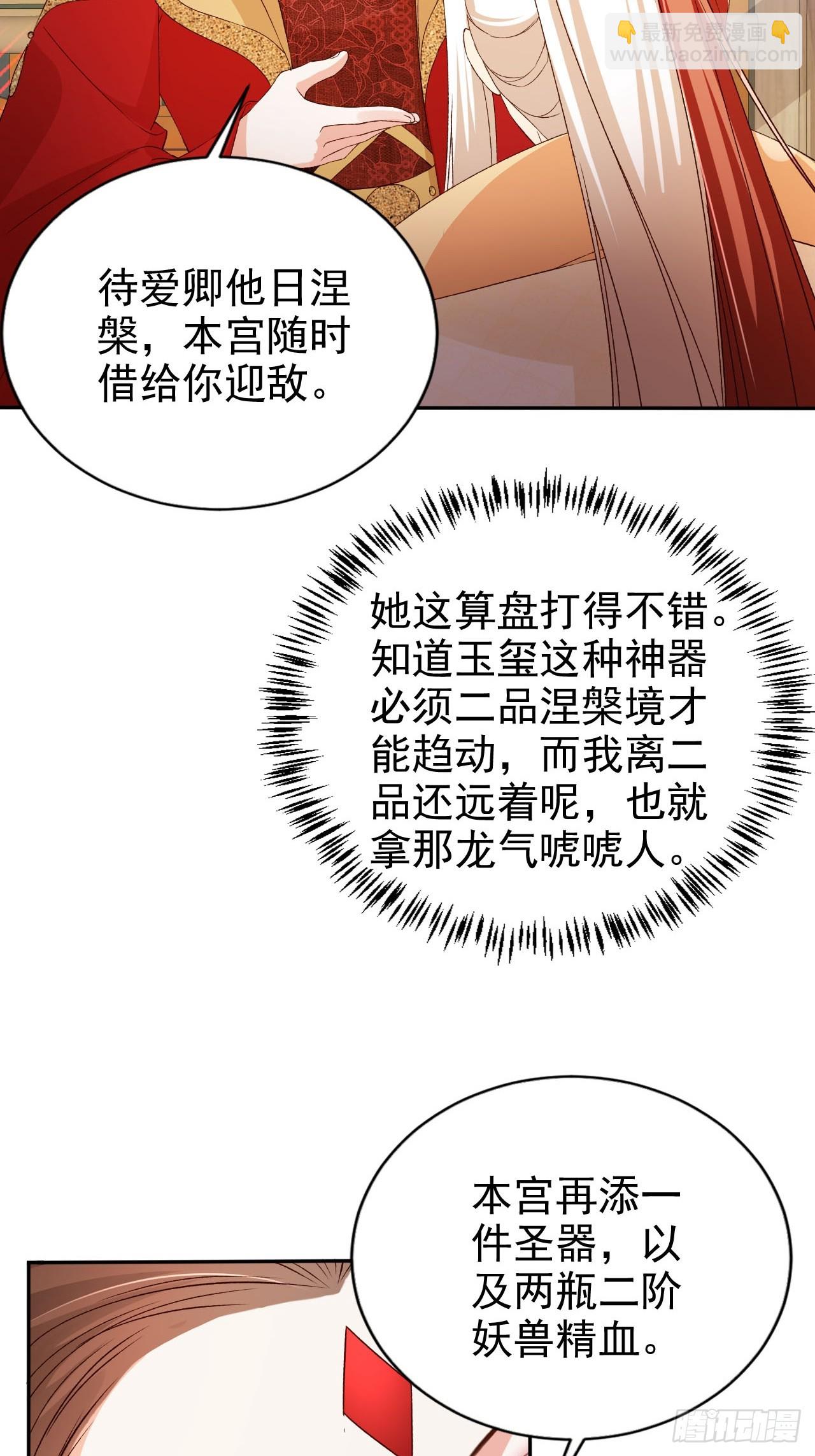 66 被一脚踹回来了？！(1/2)-第67话