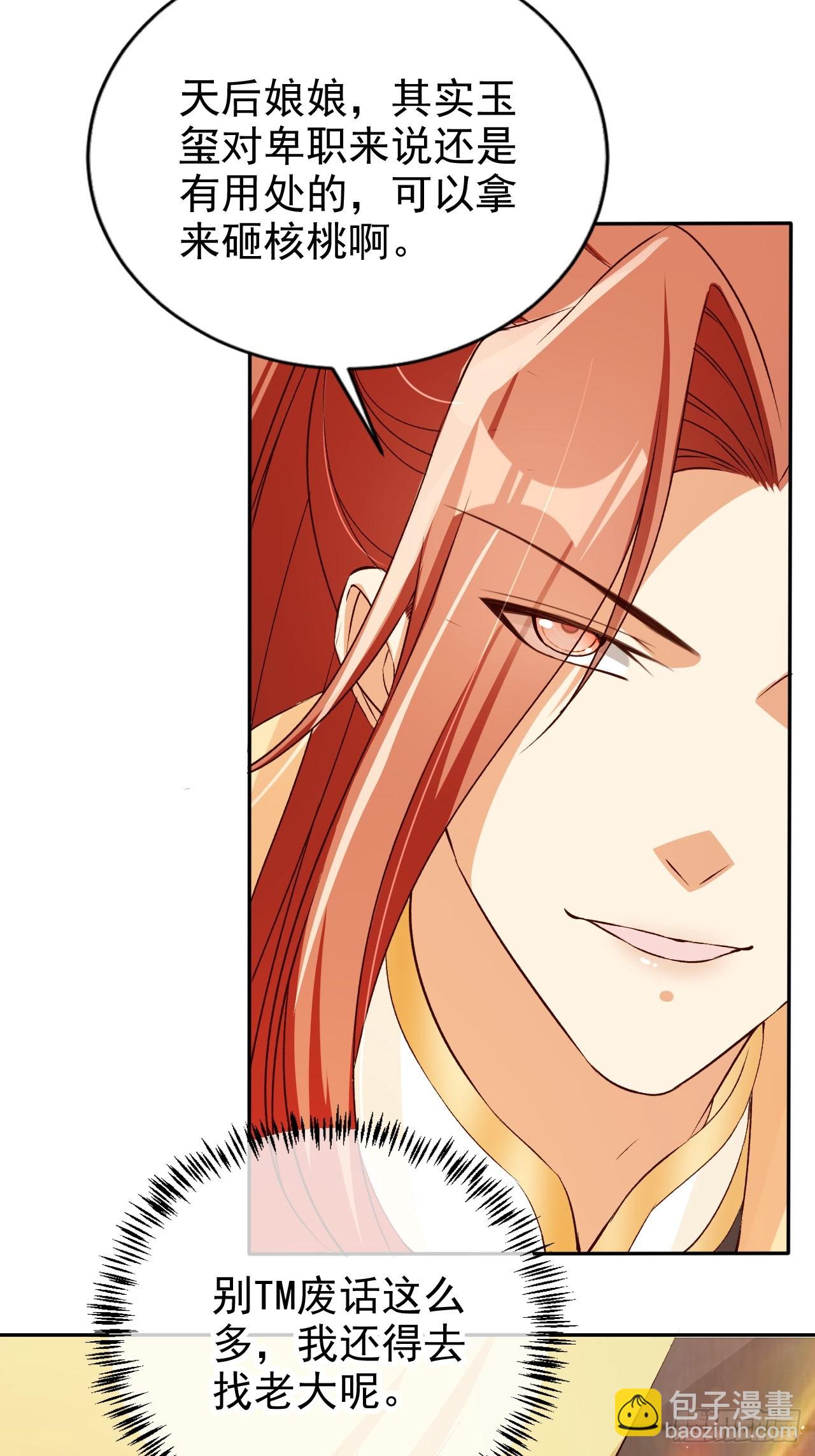 66 被一脚踹回来了？！(1/2)-第67话