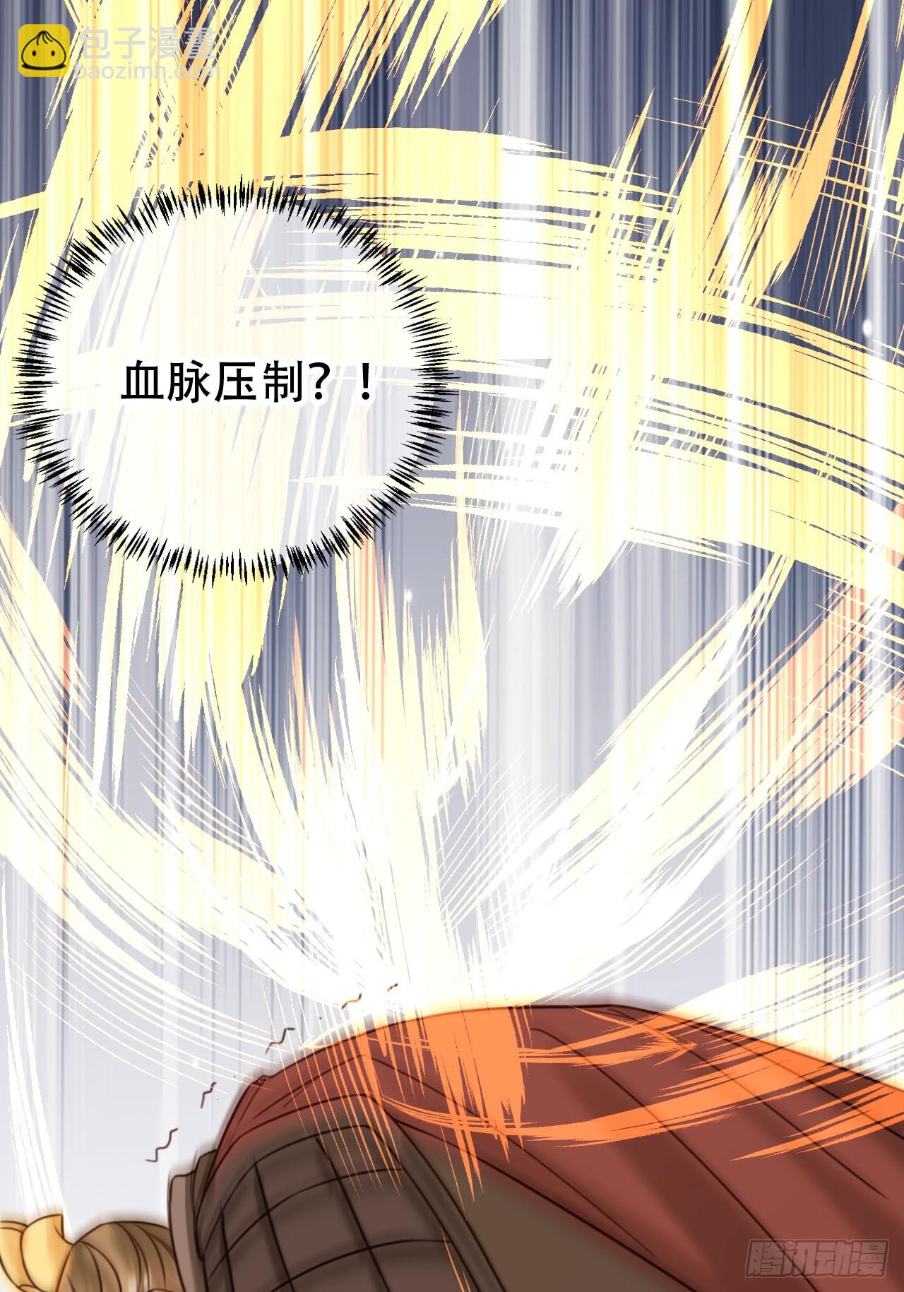 76 血脉压制-第77话