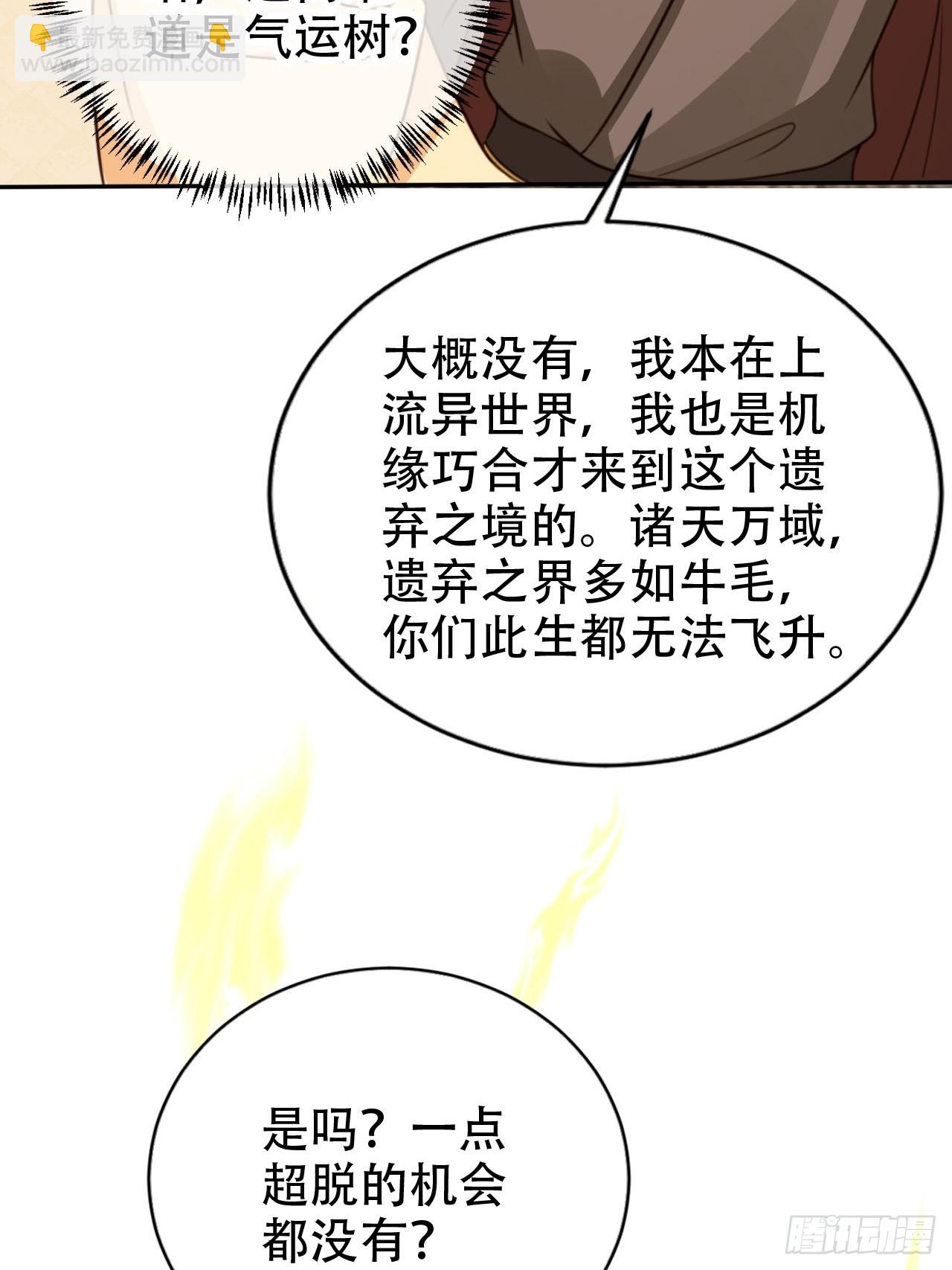 76 血脉压制-第77话