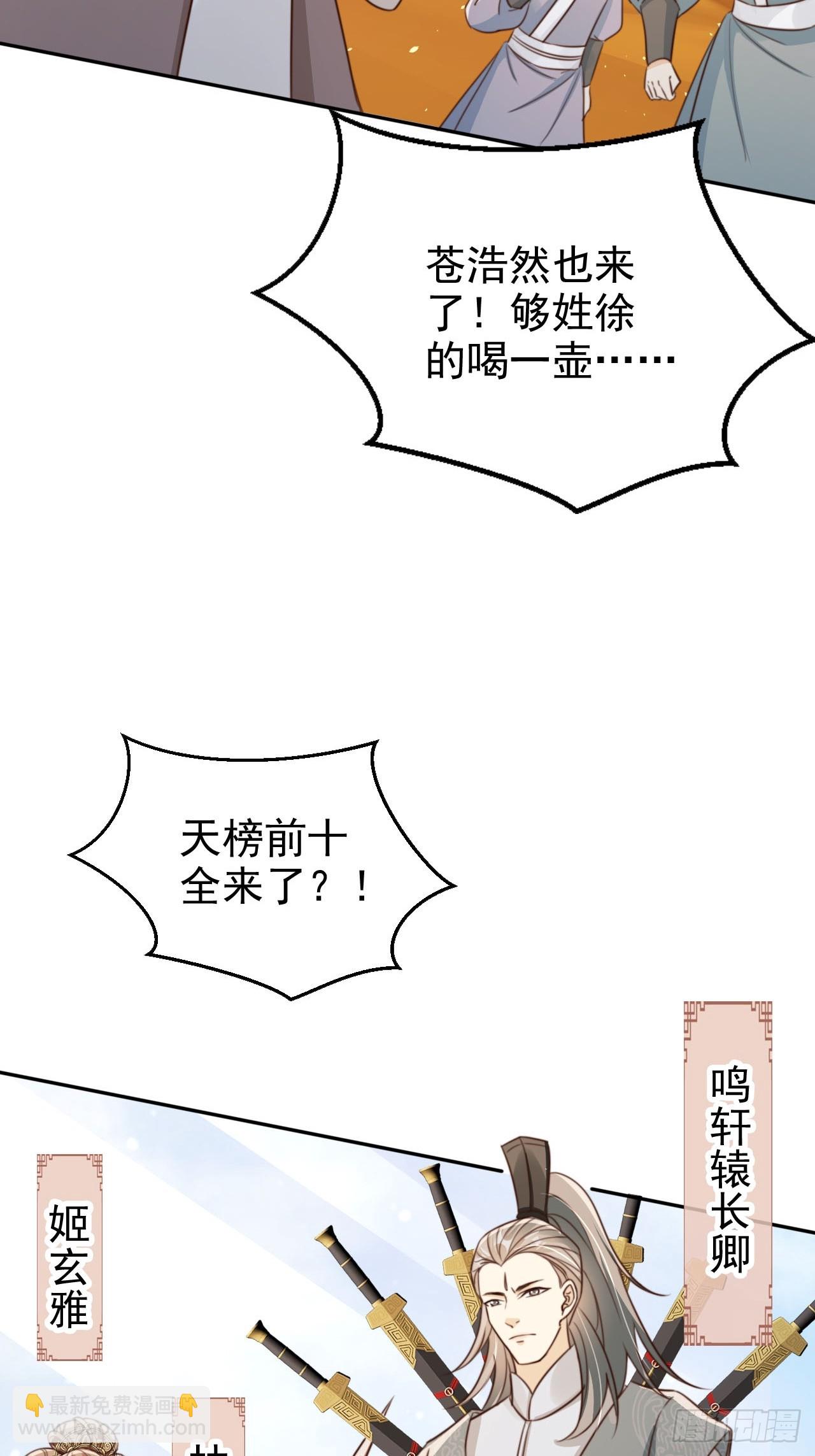 78 天榜前十齐聚-第79话