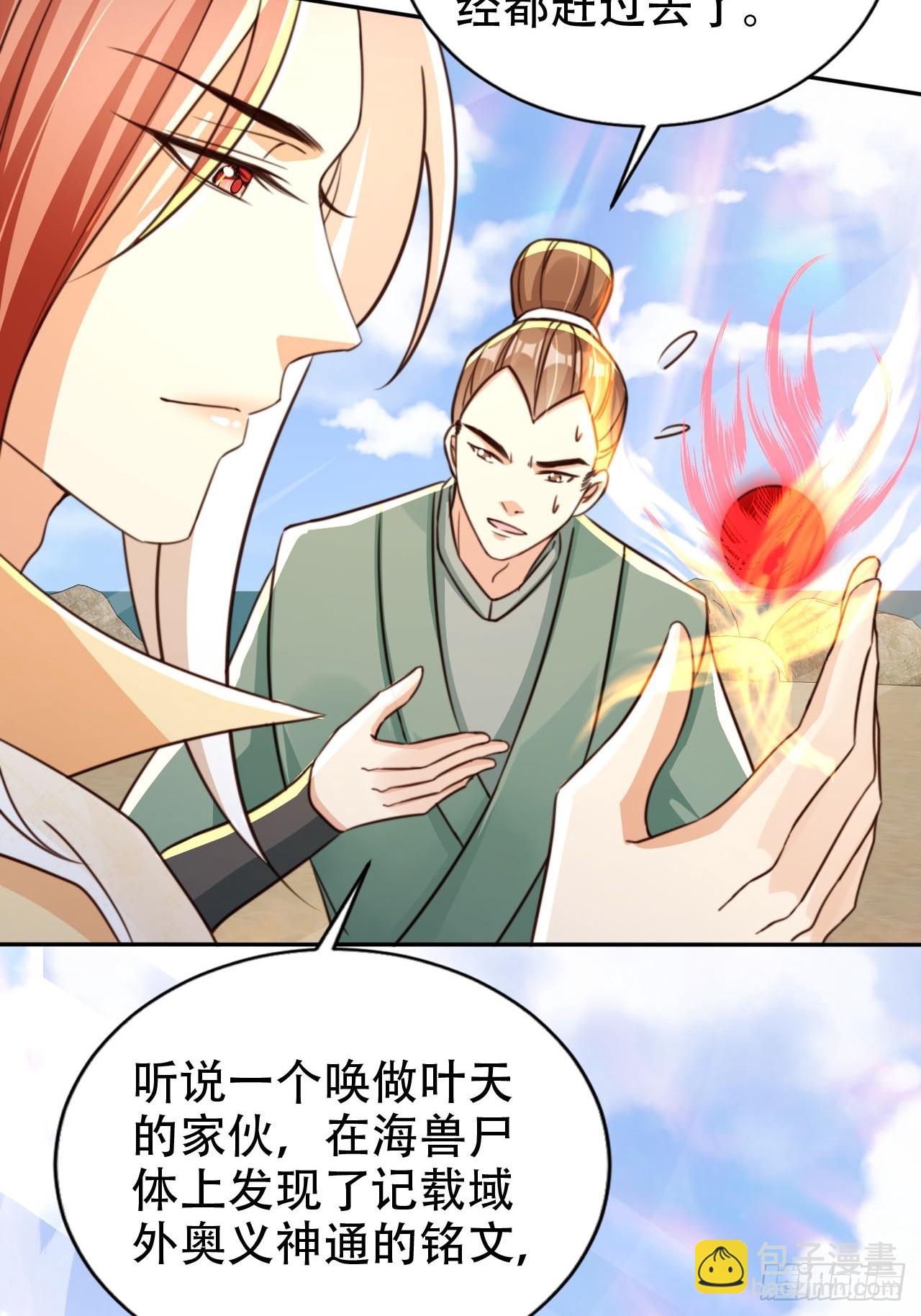 80 海兽铭文-第81话