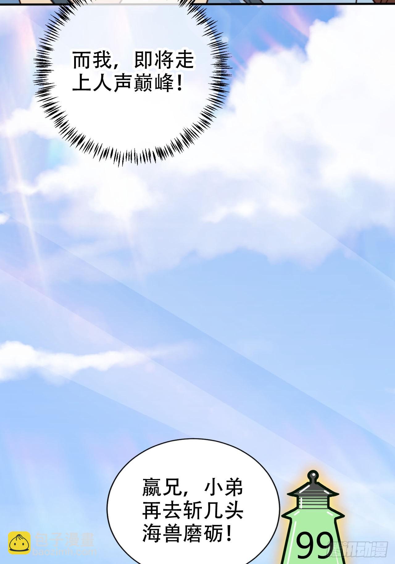 80 海兽铭文-第81话