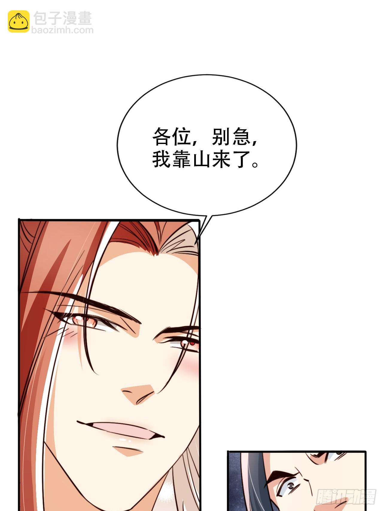 88 靠山来了-第89话