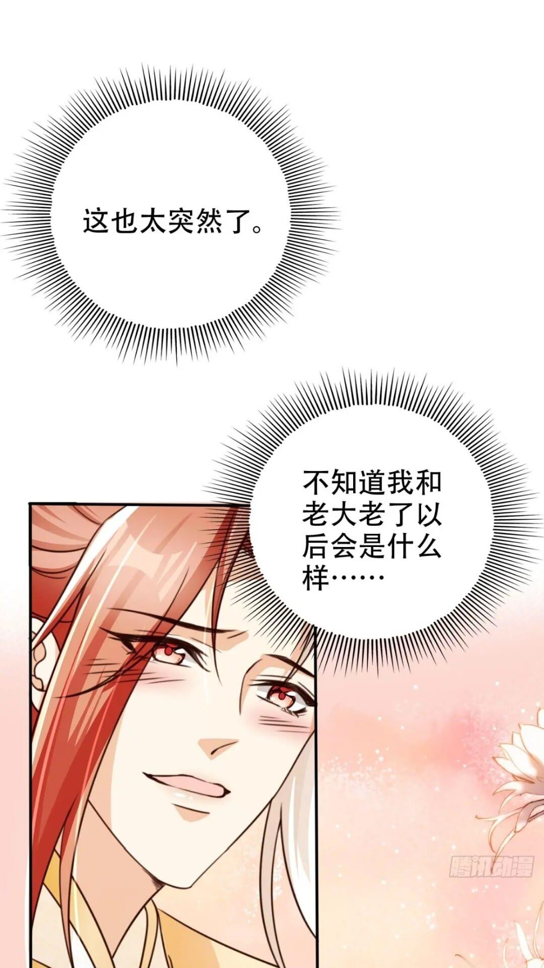 94 老大害羞了-第95话