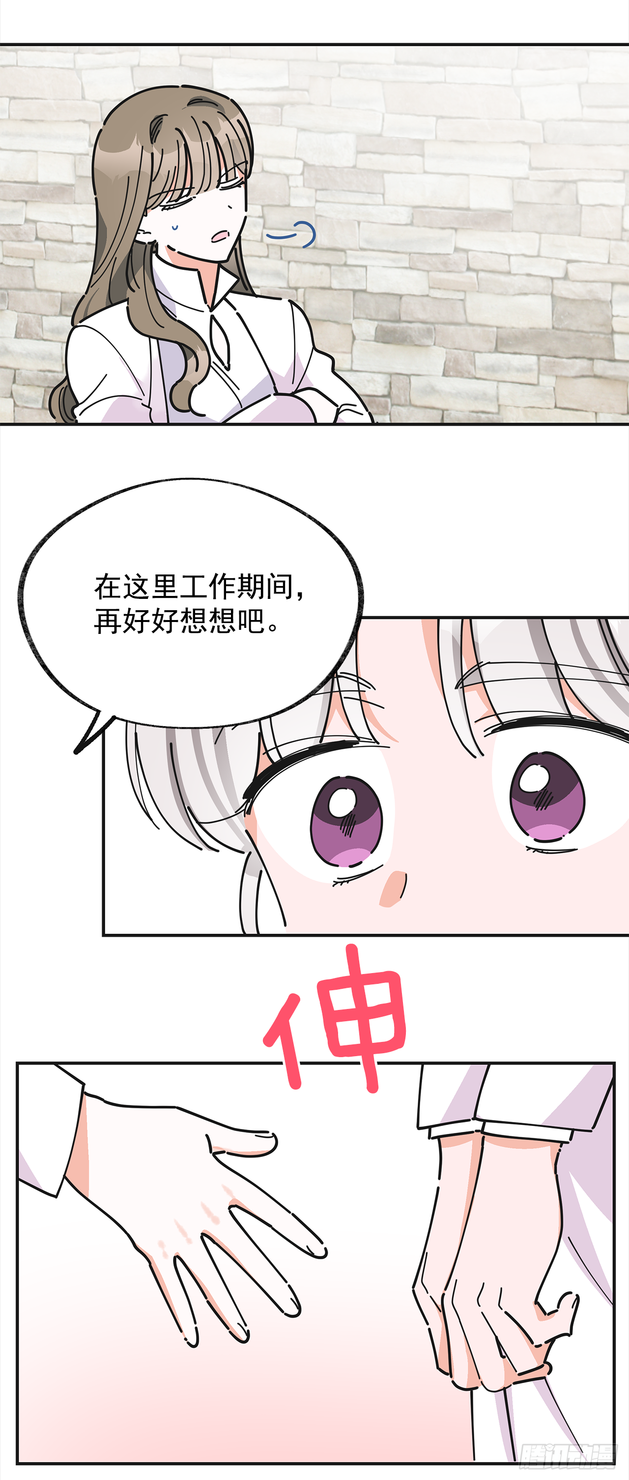 女反派和火騎士 - 18.爲什麼要來這裡工作？(1/2) - 6