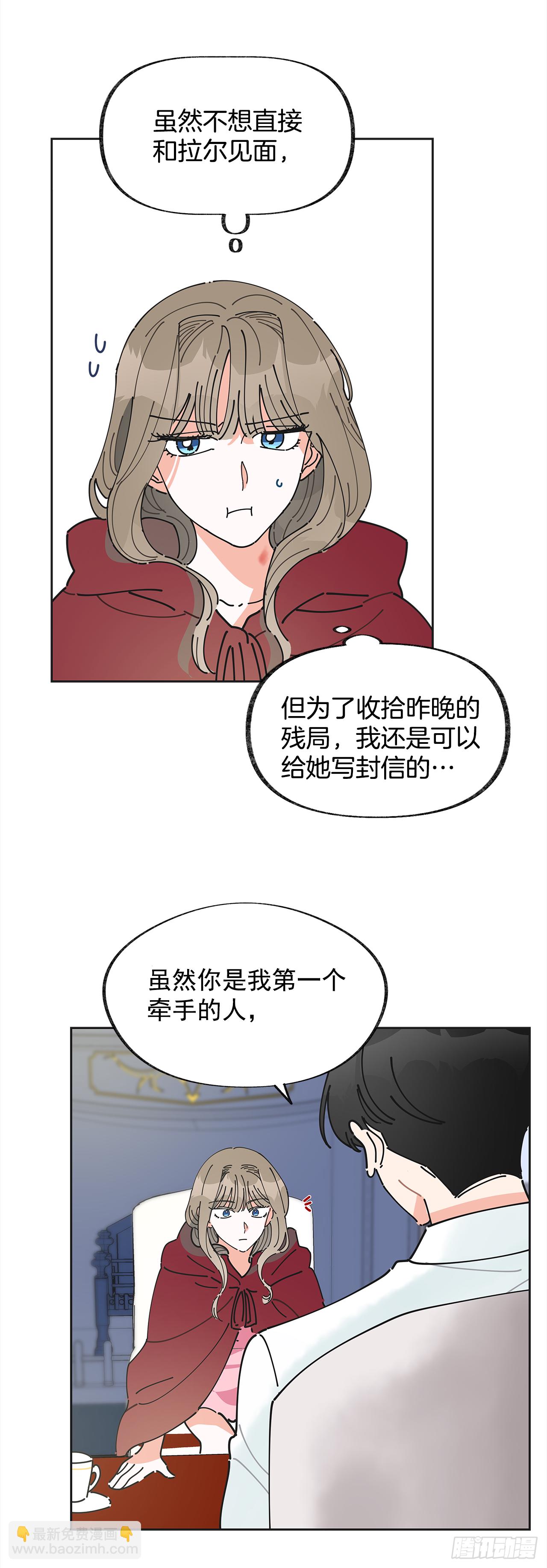 女反派和火騎士 - 2.談判(1/2) - 5