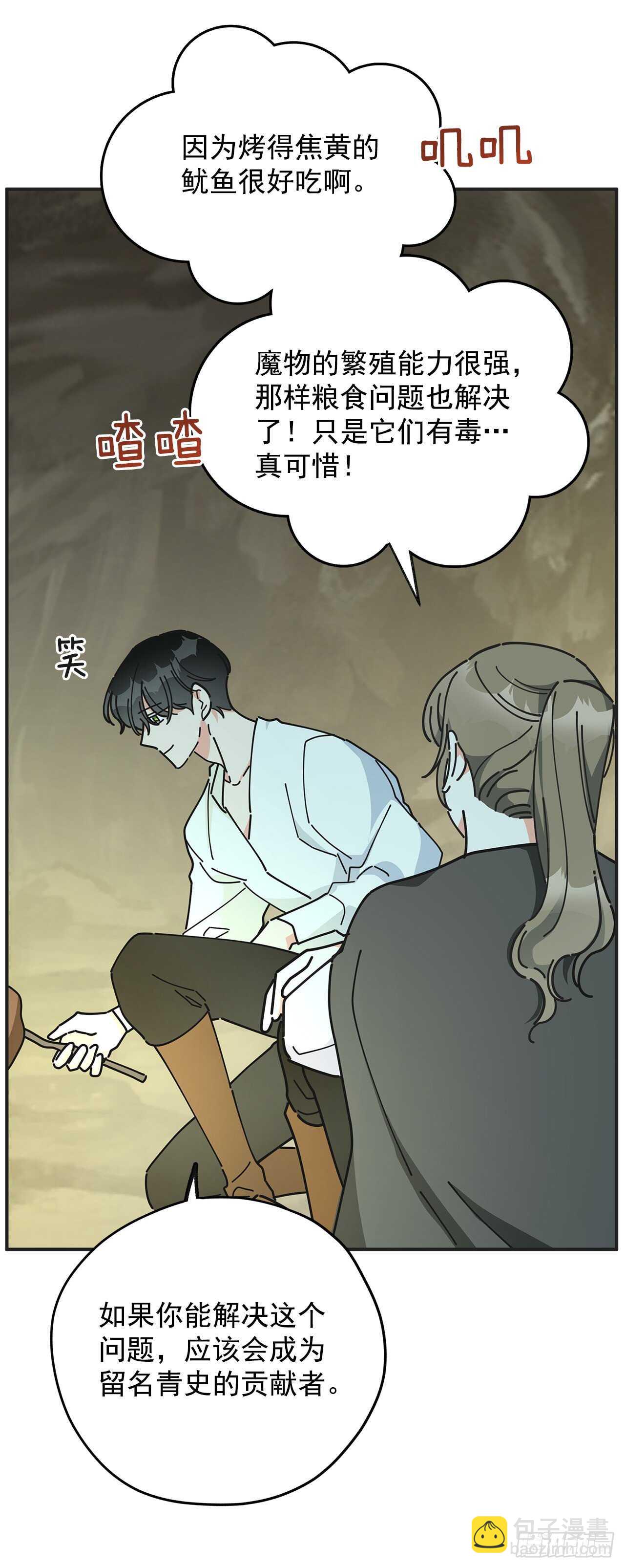 48.他害羞了？(1/2)-第47话