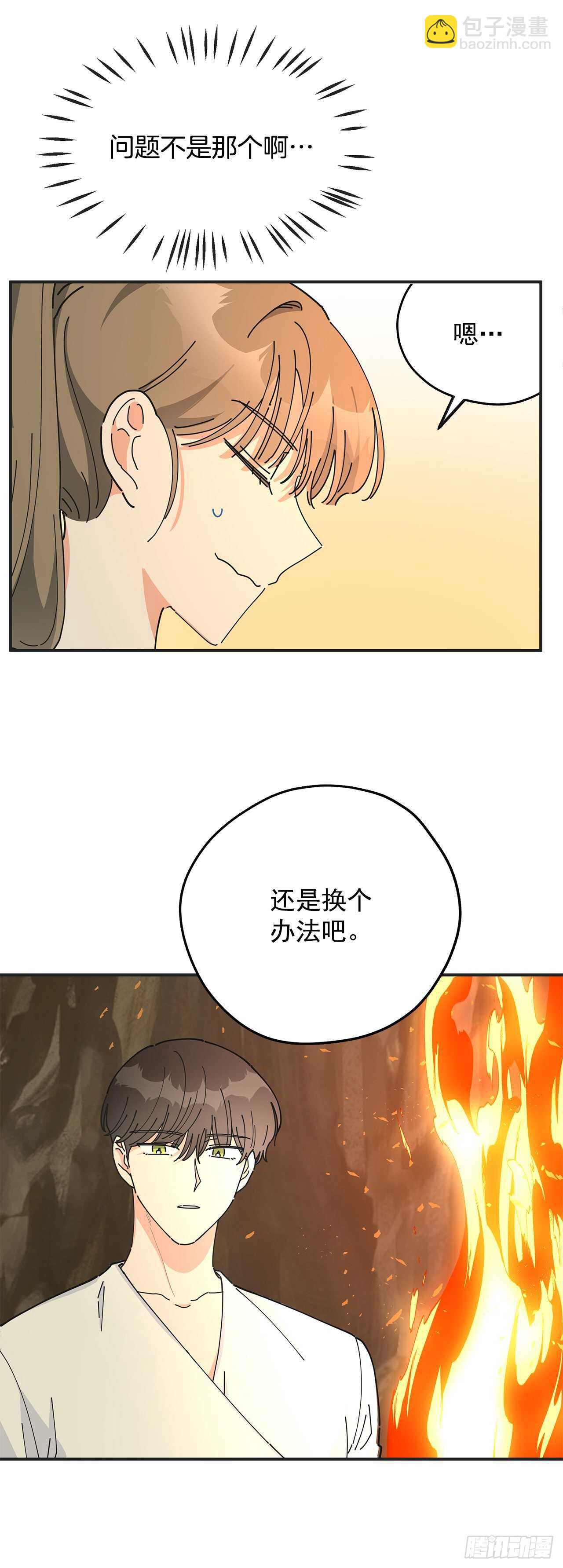 48.他害羞了？(1/2)-第47话