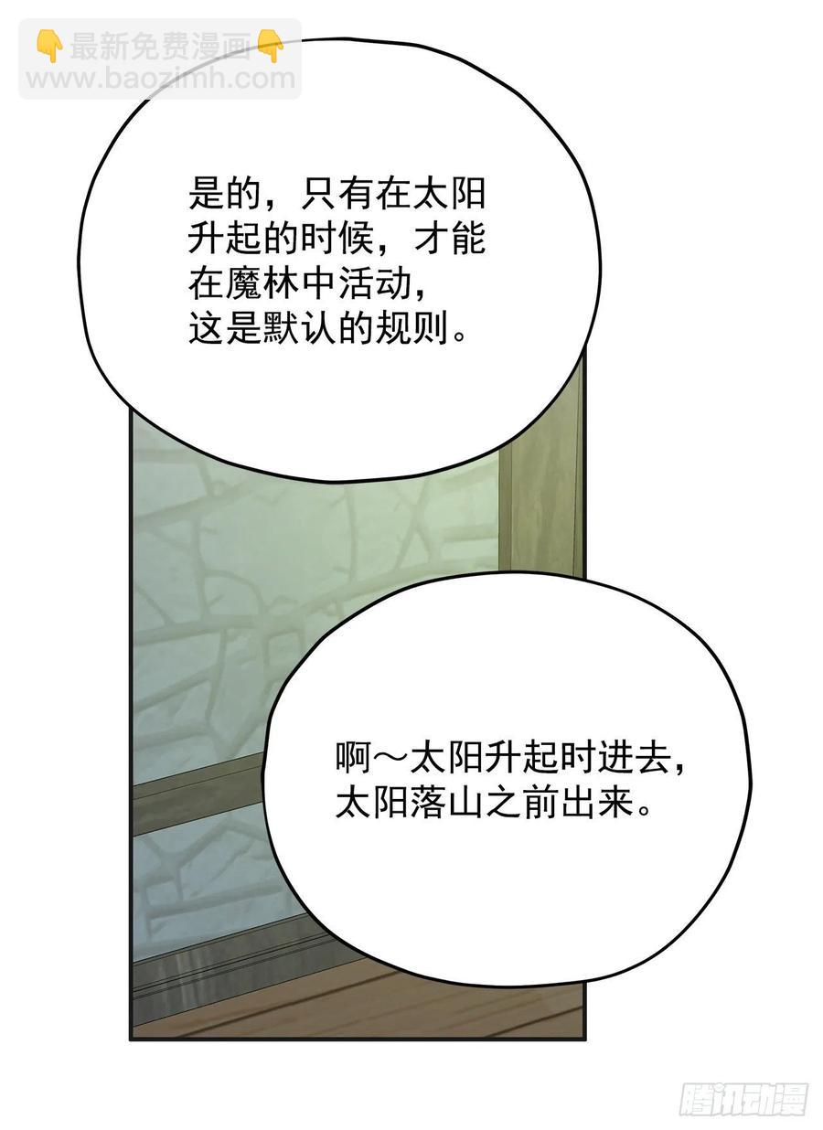 54.兵分两路(1/2)-第53话