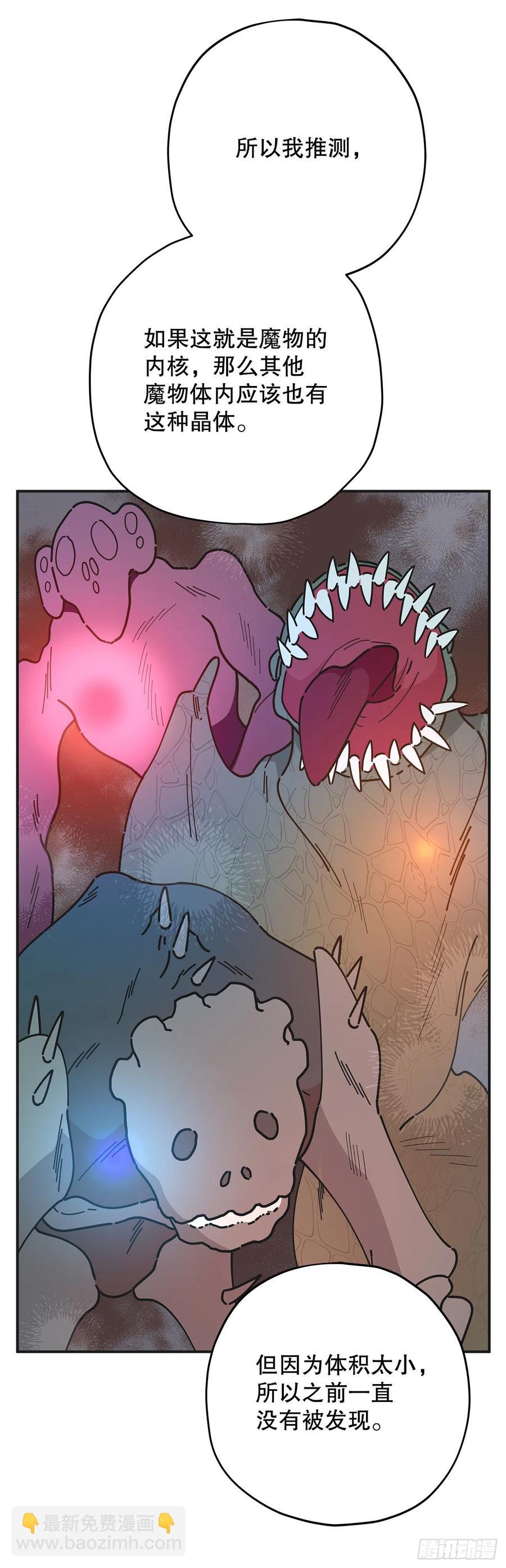 64.魔物的晶体(1/2)-第63话