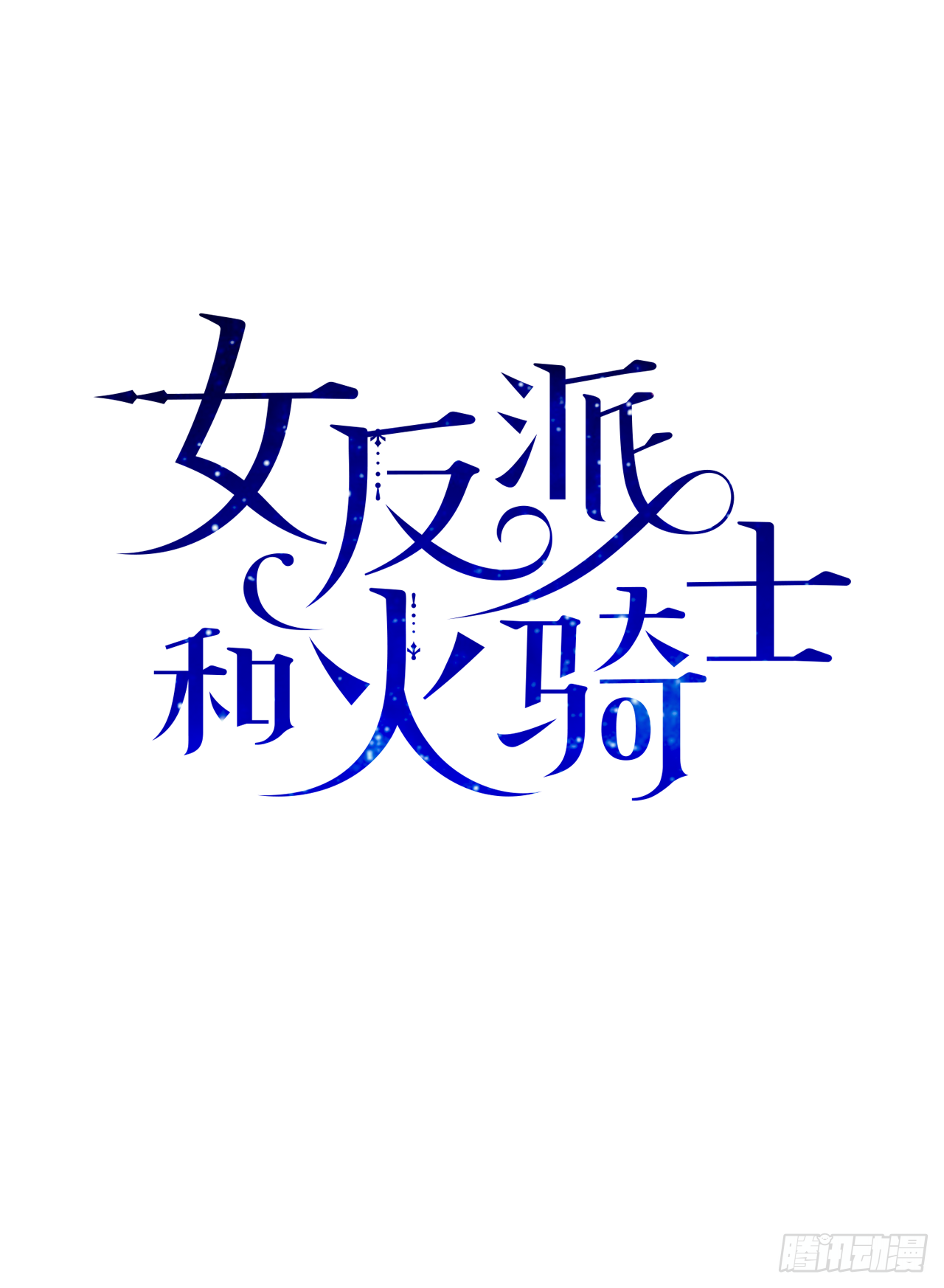 8.不能被发现(1/2)-第9话