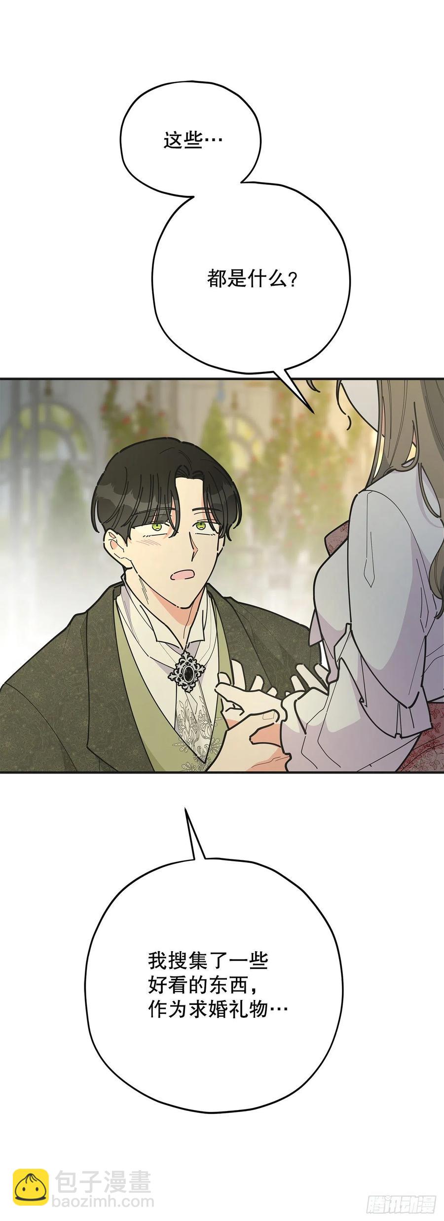 86.你愿意嫁给我吗？(1/2)-第85话