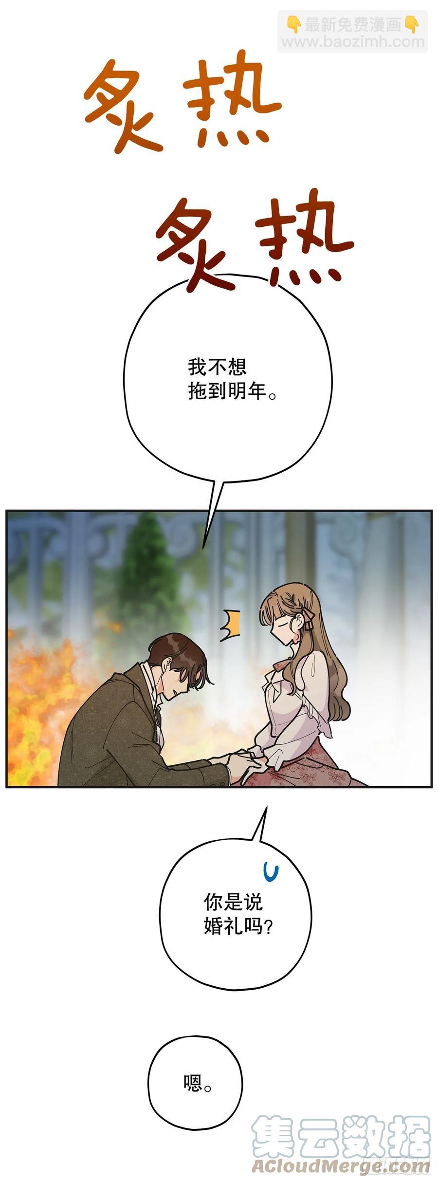 86.你愿意嫁给我吗？(1/2)-第85话