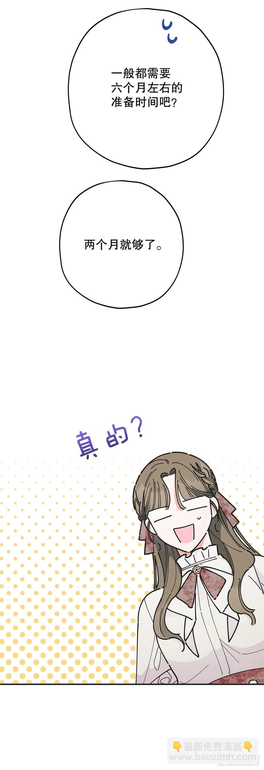 86.你愿意嫁给我吗？(1/2)-第85话