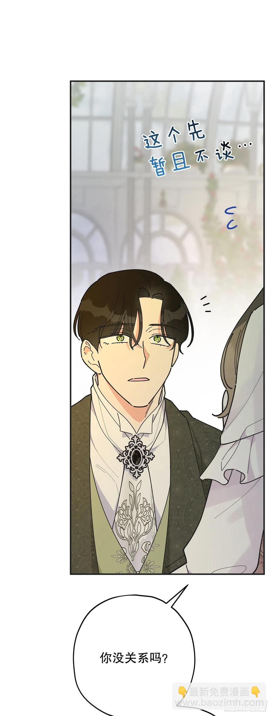 86.你愿意嫁给我吗？(1/2)-第85话