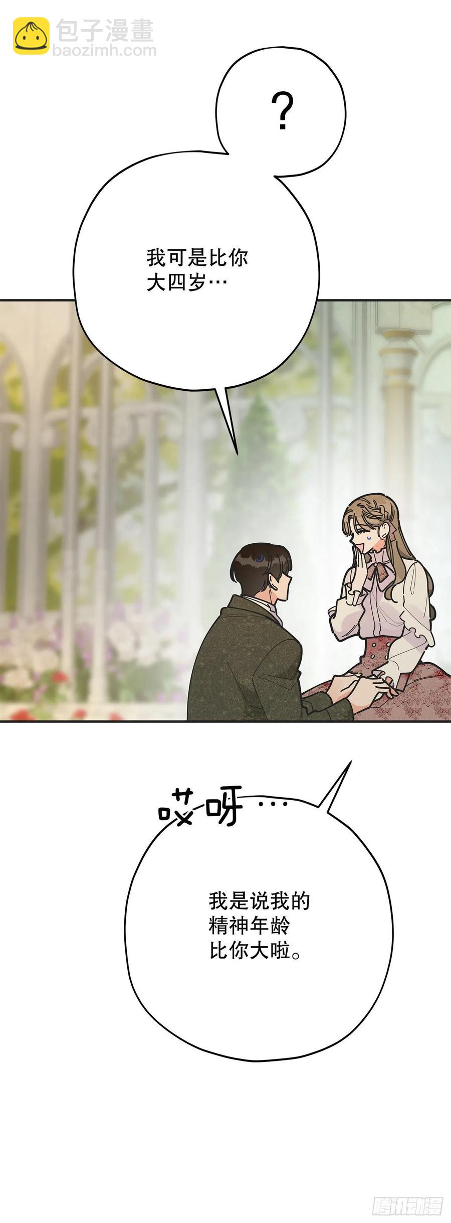 86.你愿意嫁给我吗？(1/2)-第85话