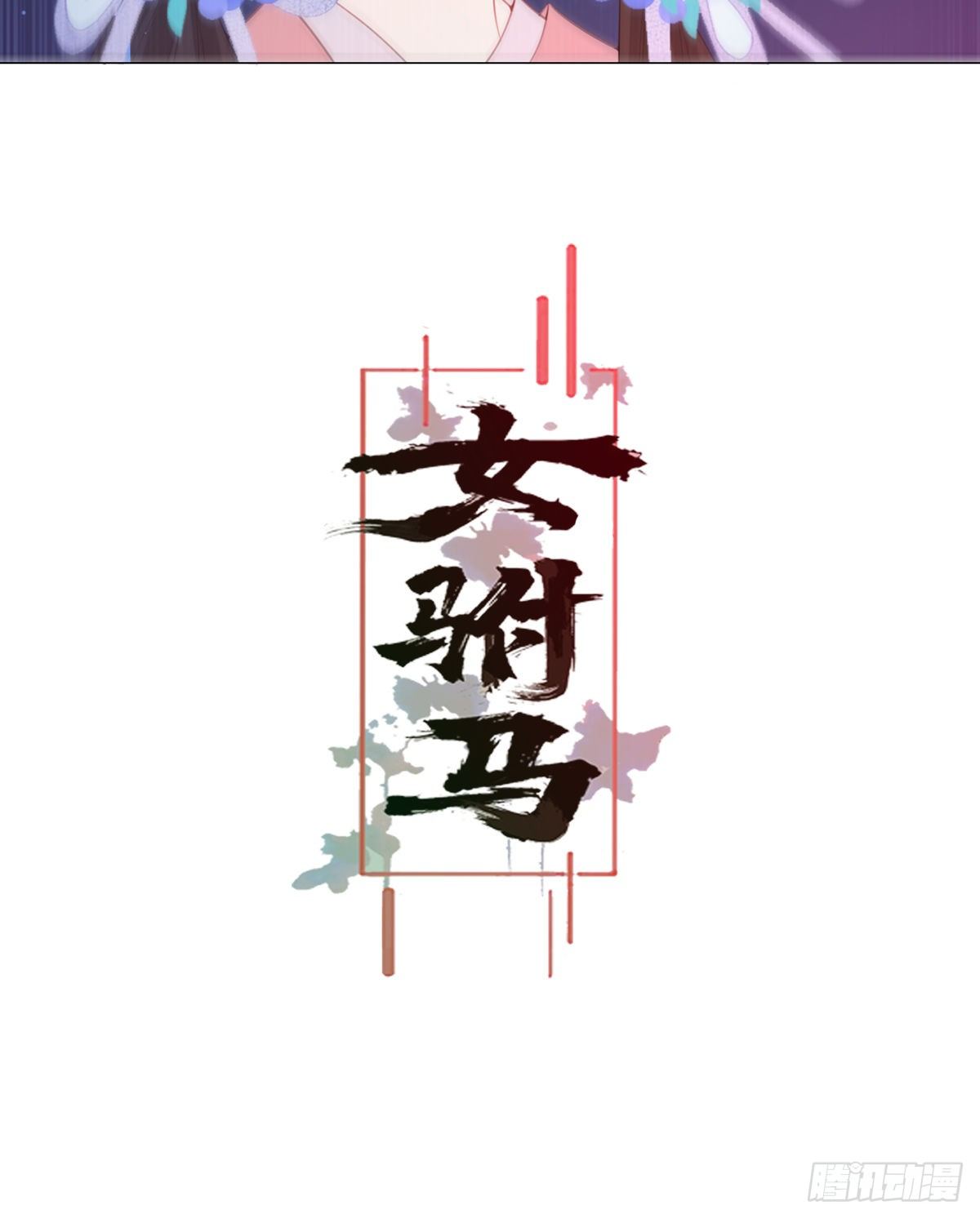 011大混战开始-第11话