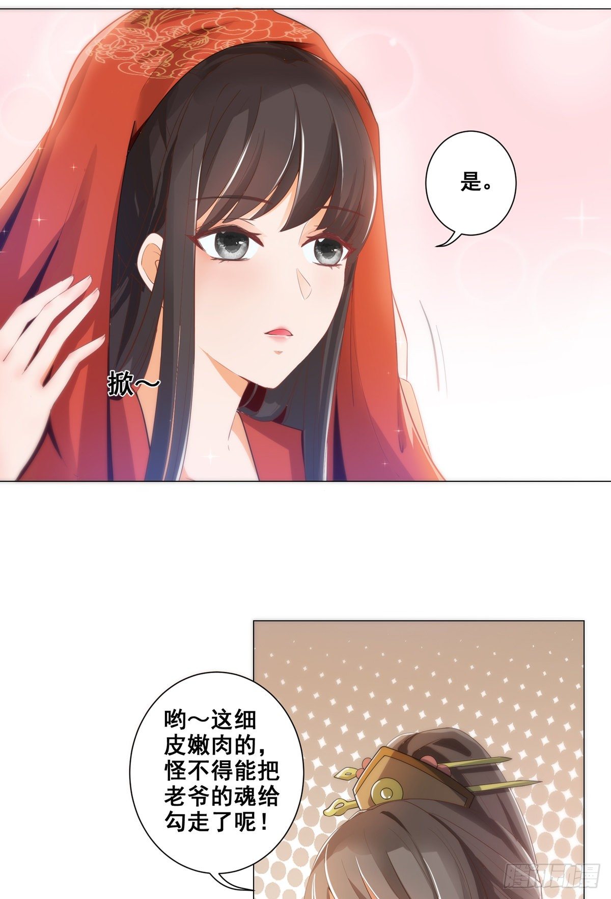 015冯父娶新妾-第15话