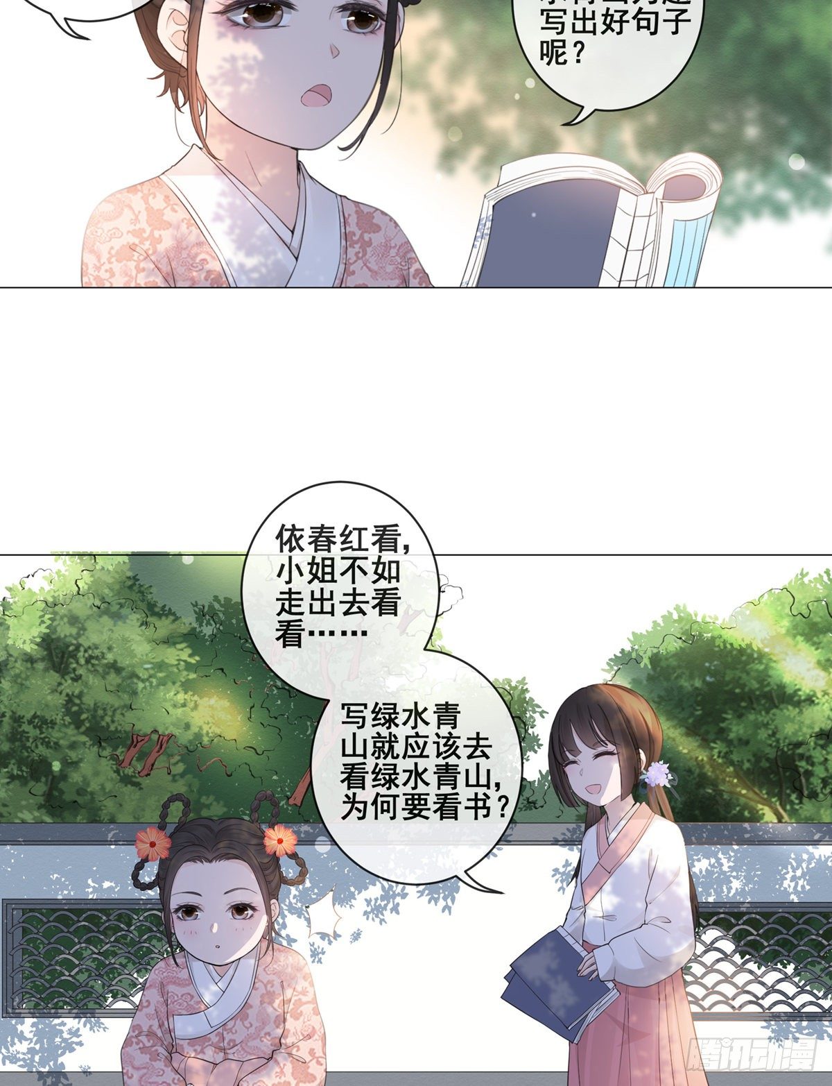 003小素珍落水-第3话