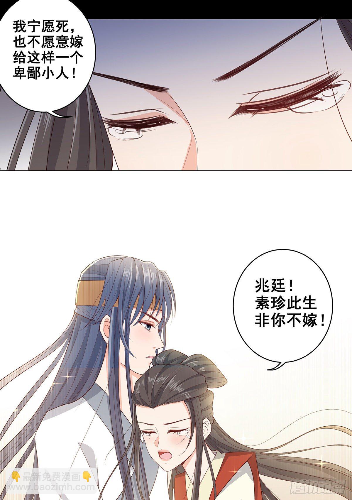 021素珍入圈套-第21话