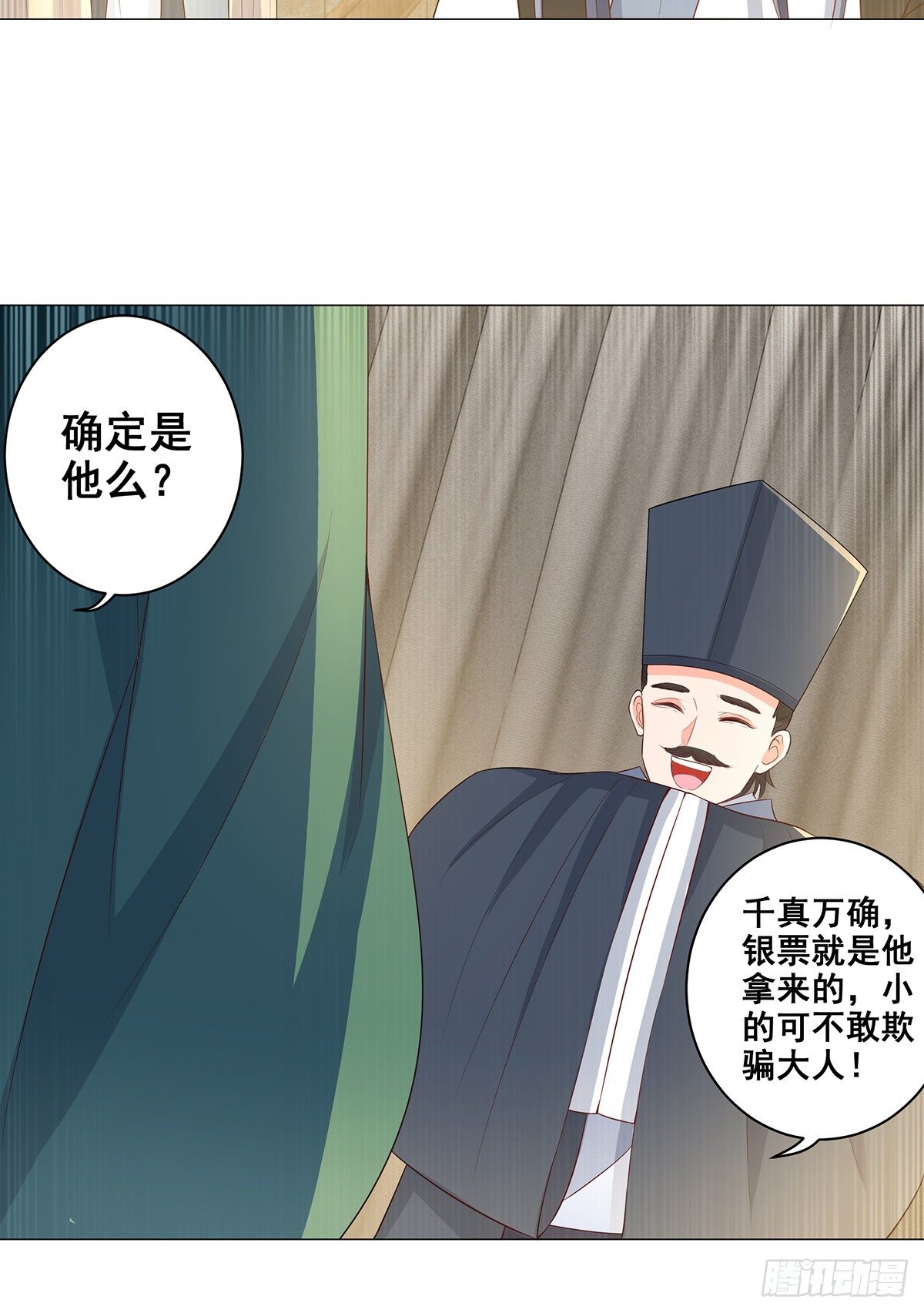 021素珍入圈套-第21话