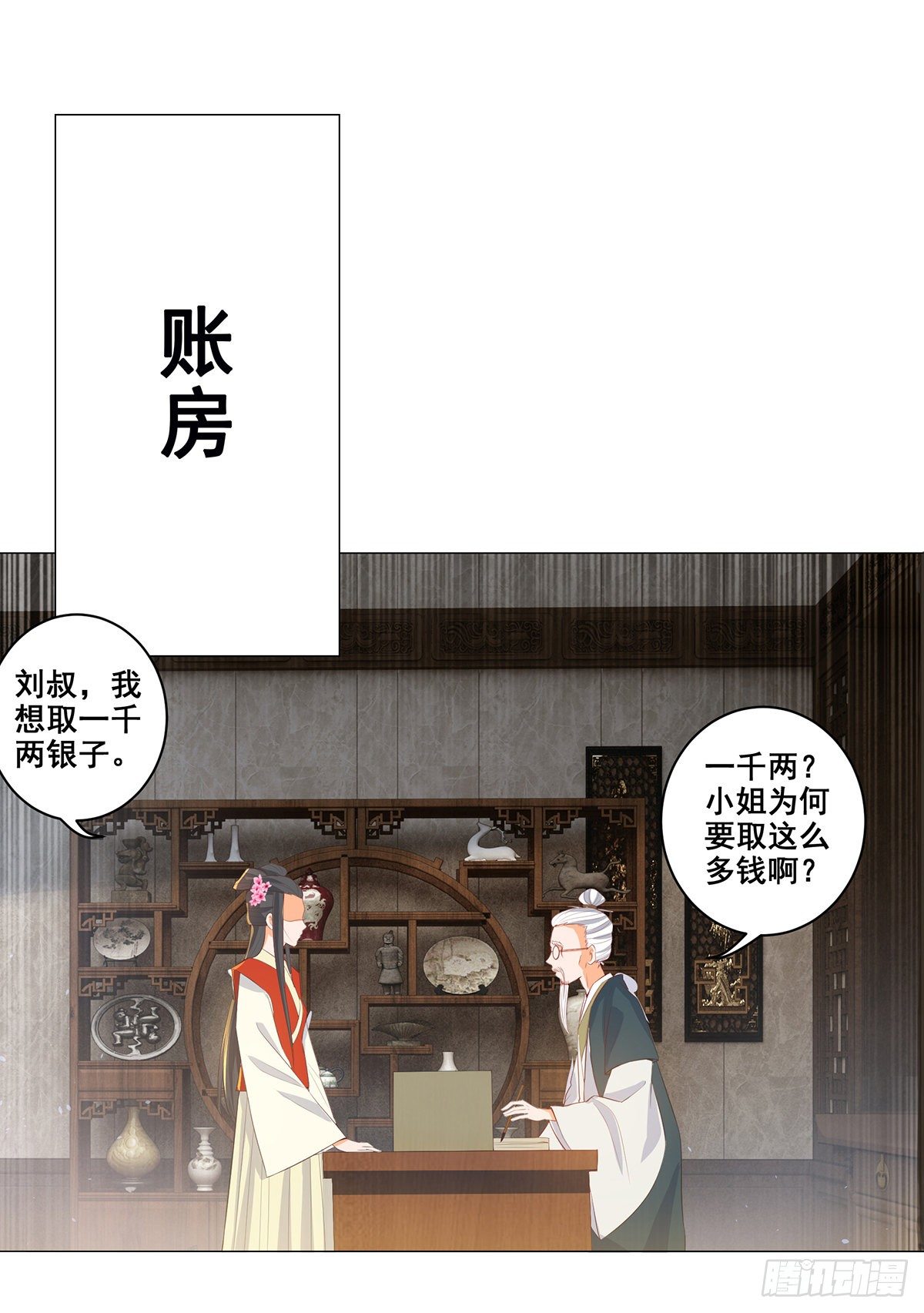 021素珍入圈套-第21话