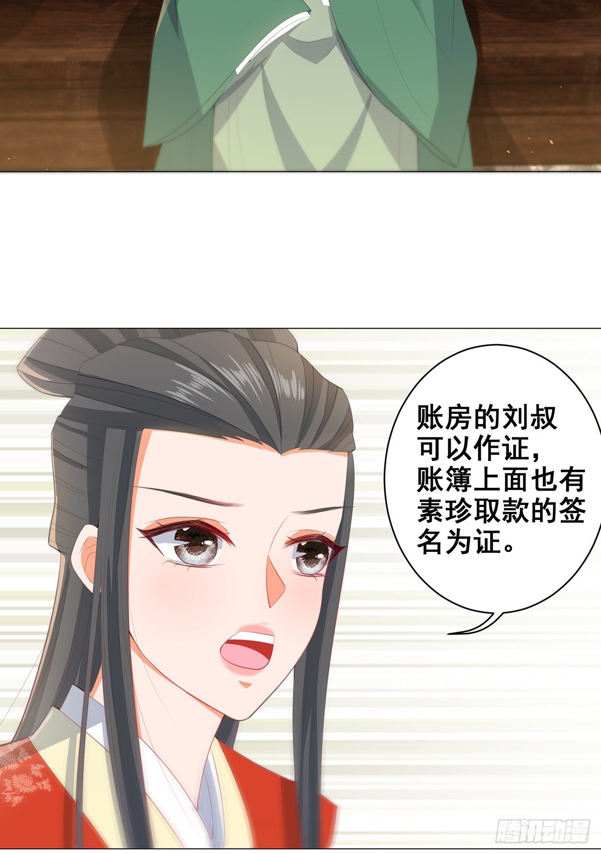 021素珍入圈套-第21话