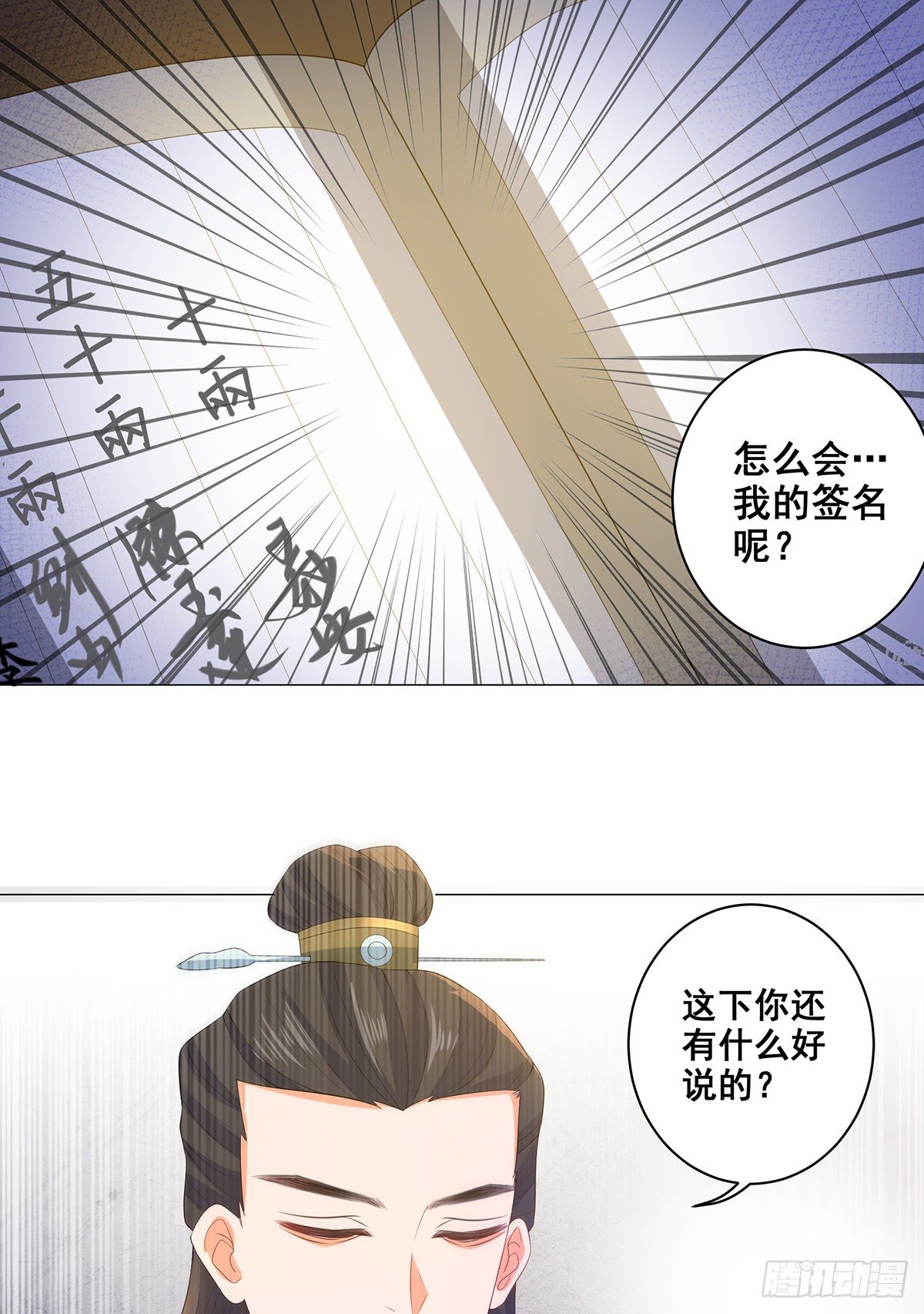 021素珍入圈套-第21话