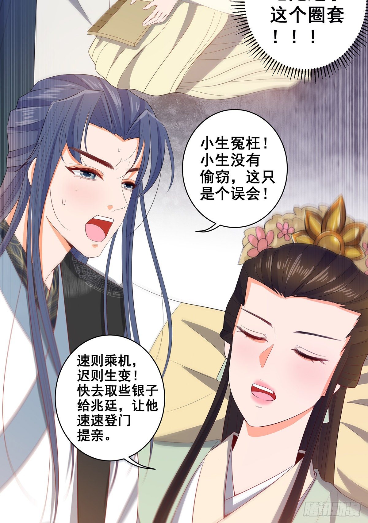 021素珍入圈套-第21话