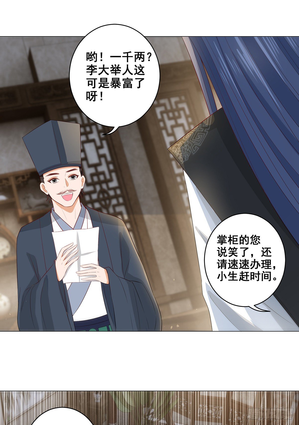 021素珍入圈套-第21话