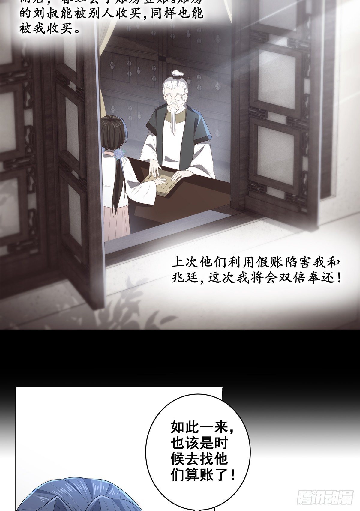 027疑凶三姨娘-第27话