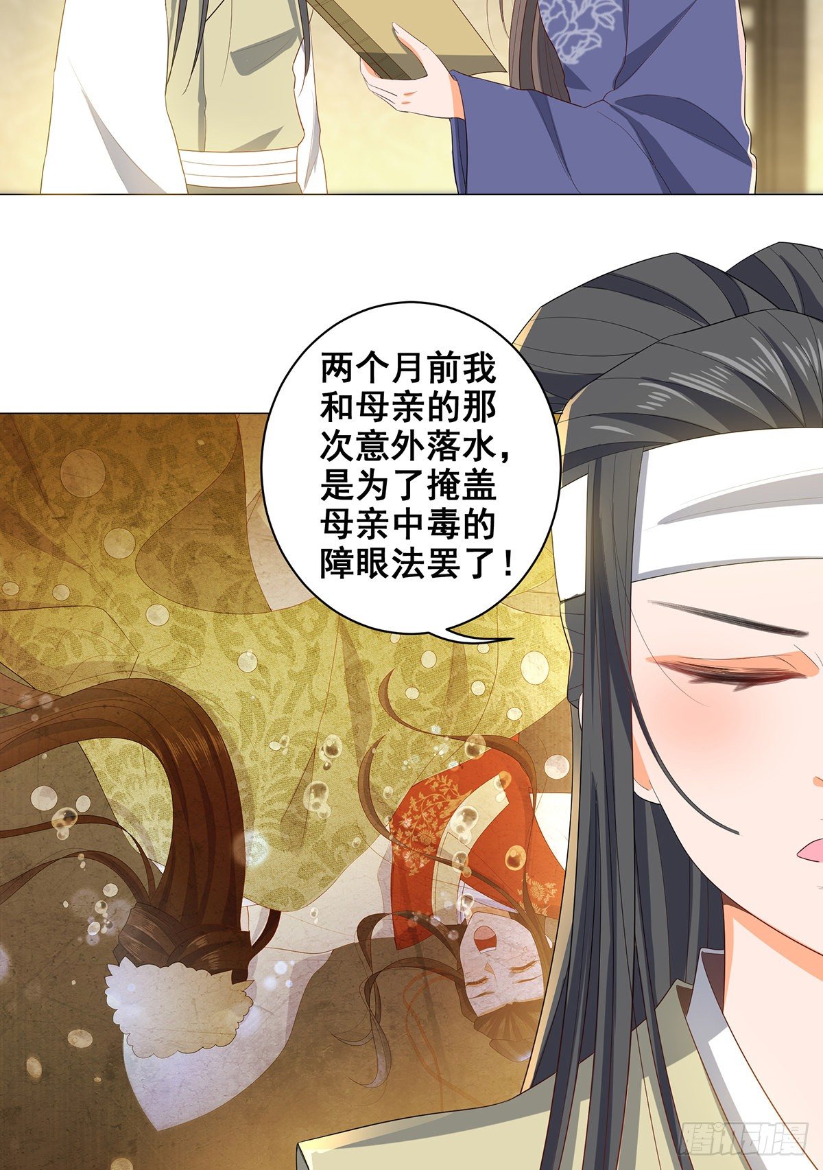 027疑凶三姨娘-第27话