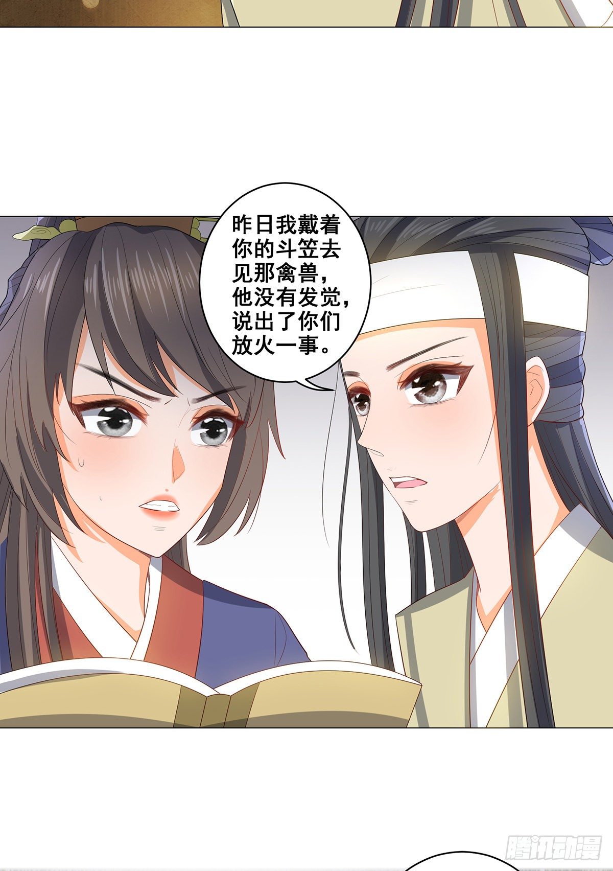 027疑凶三姨娘-第27话