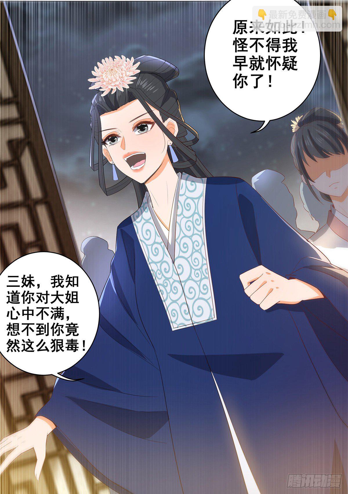 027疑凶三姨娘-第27话