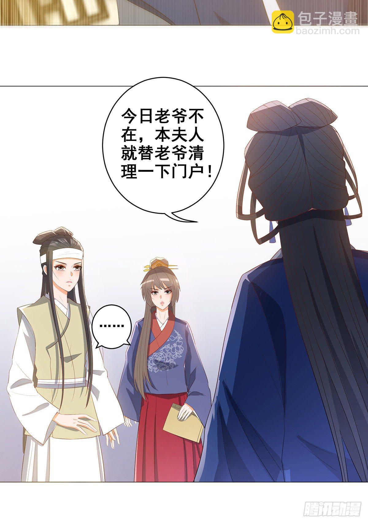 027疑凶三姨娘-第27话