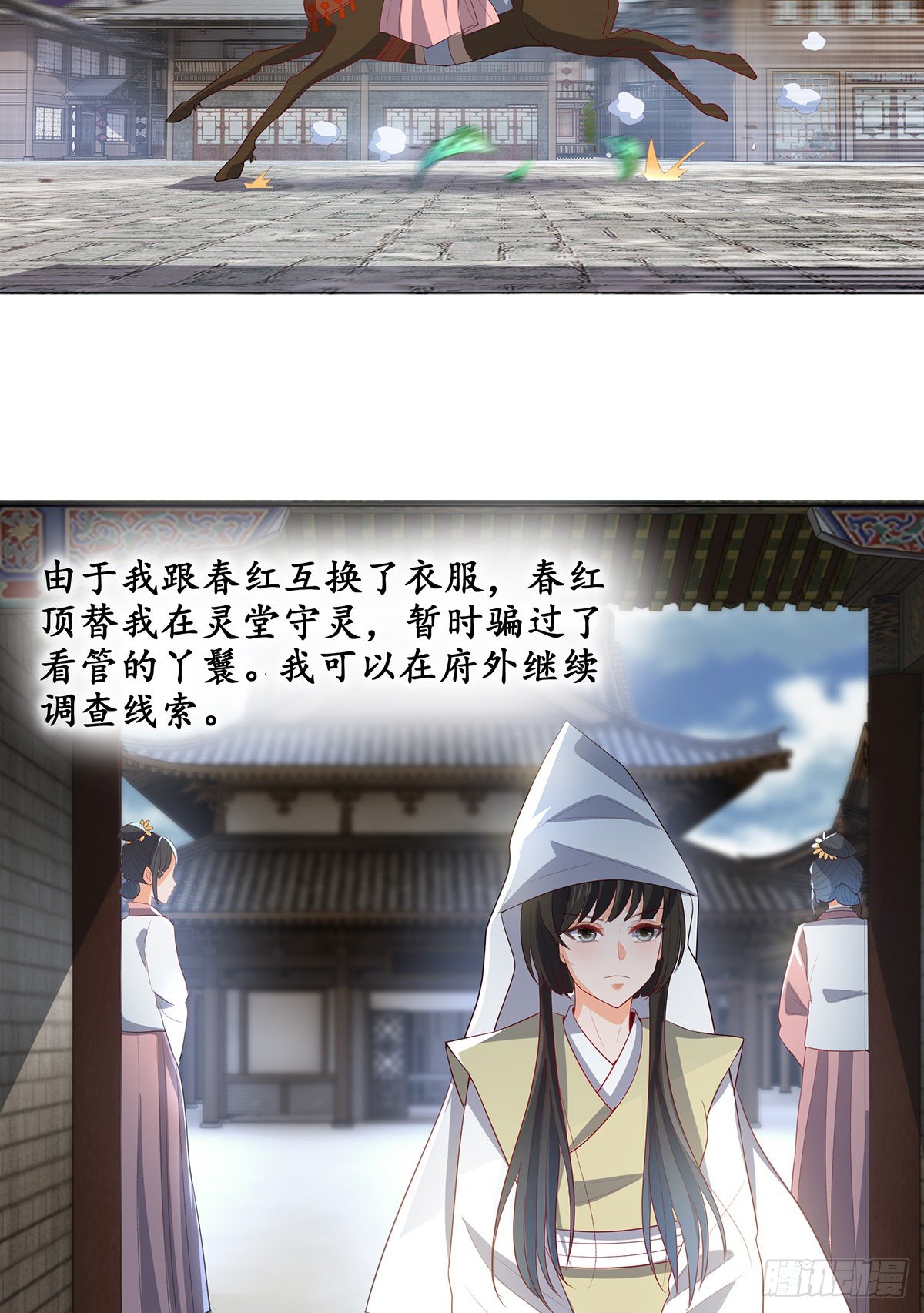 027疑凶三姨娘-第27话