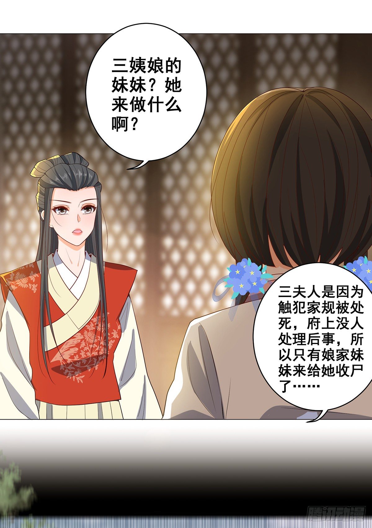 029幕后的推手-第29话