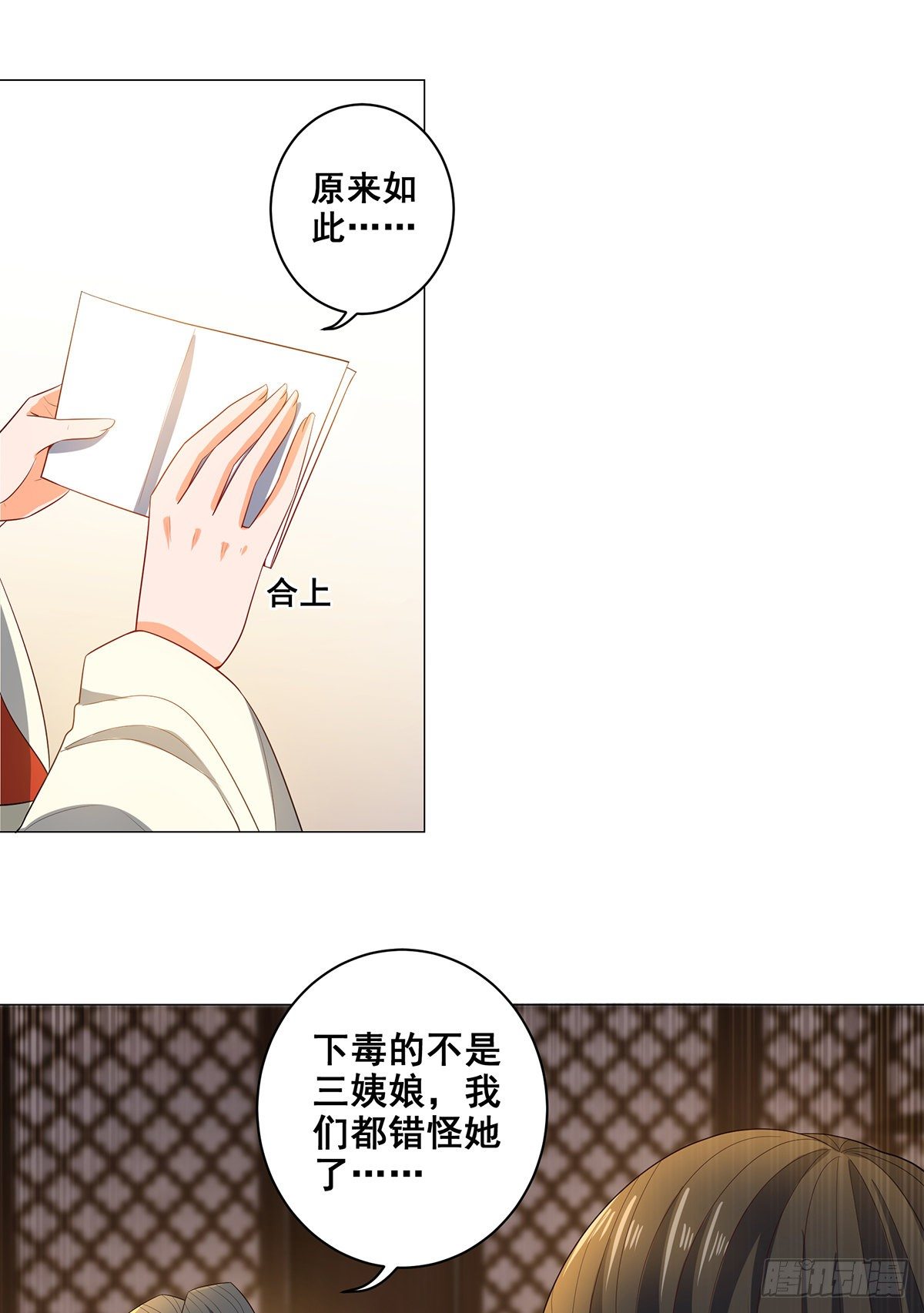 029幕后的推手-第29话