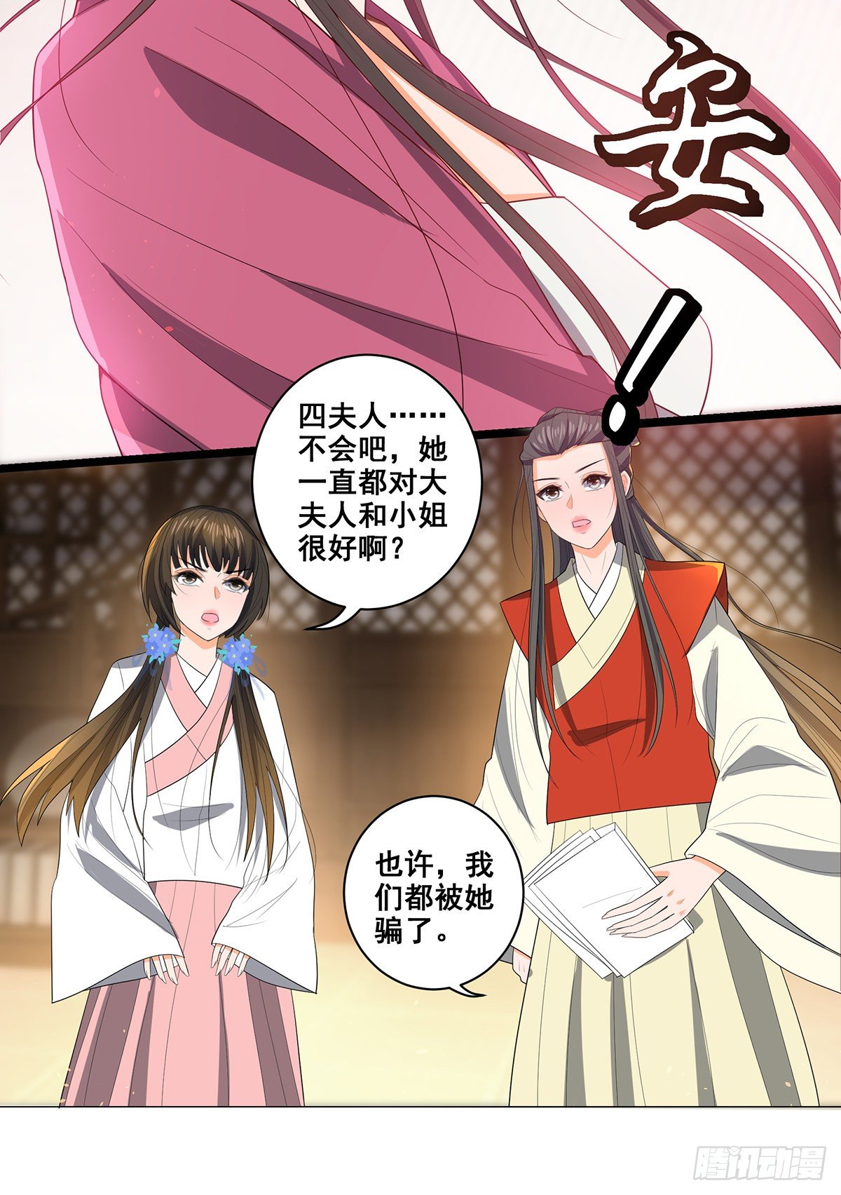 029幕后的推手-第29话