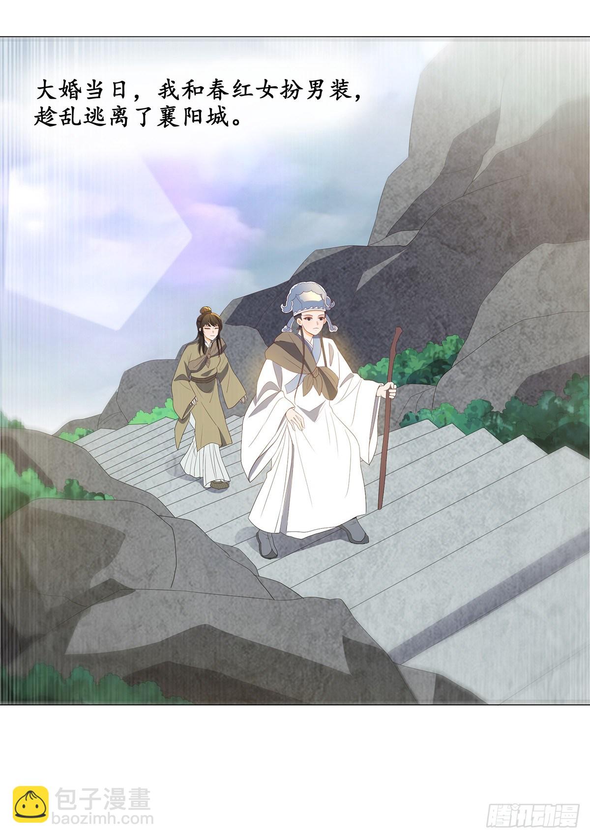 033逃离襄阳城-第33话
