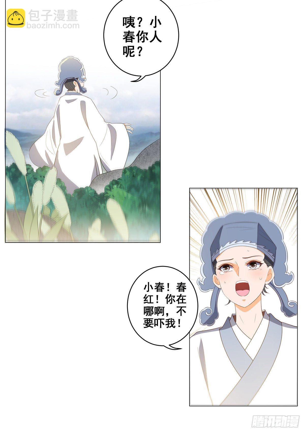 033逃离襄阳城-第33话